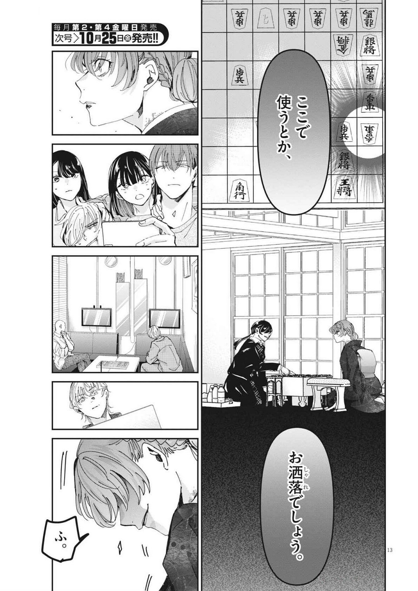 EISEI OTOME NO TATAKAI-KATA - raw - Chapter 103 - https://jpdd.ccdd.to/JPDD/eiseiotomenotatakaikata/1030000/pmxlwh0es5y.jpg