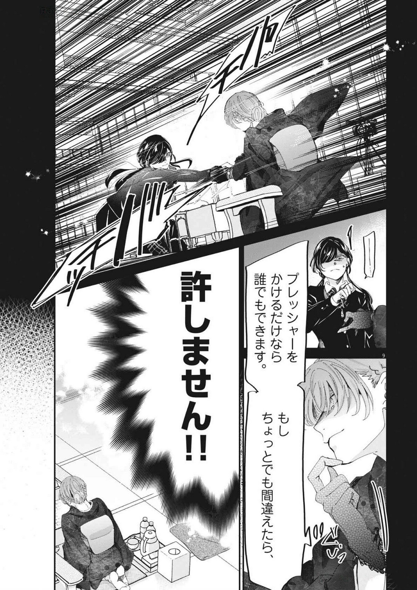 EISEI OTOME NO TATAKAI-KATA - raw - Chapter 103 - https://jpdd.ccdd.to/JPDD/eiseiotomenotatakaikata/1030000/wnn2ass3gee.jpg