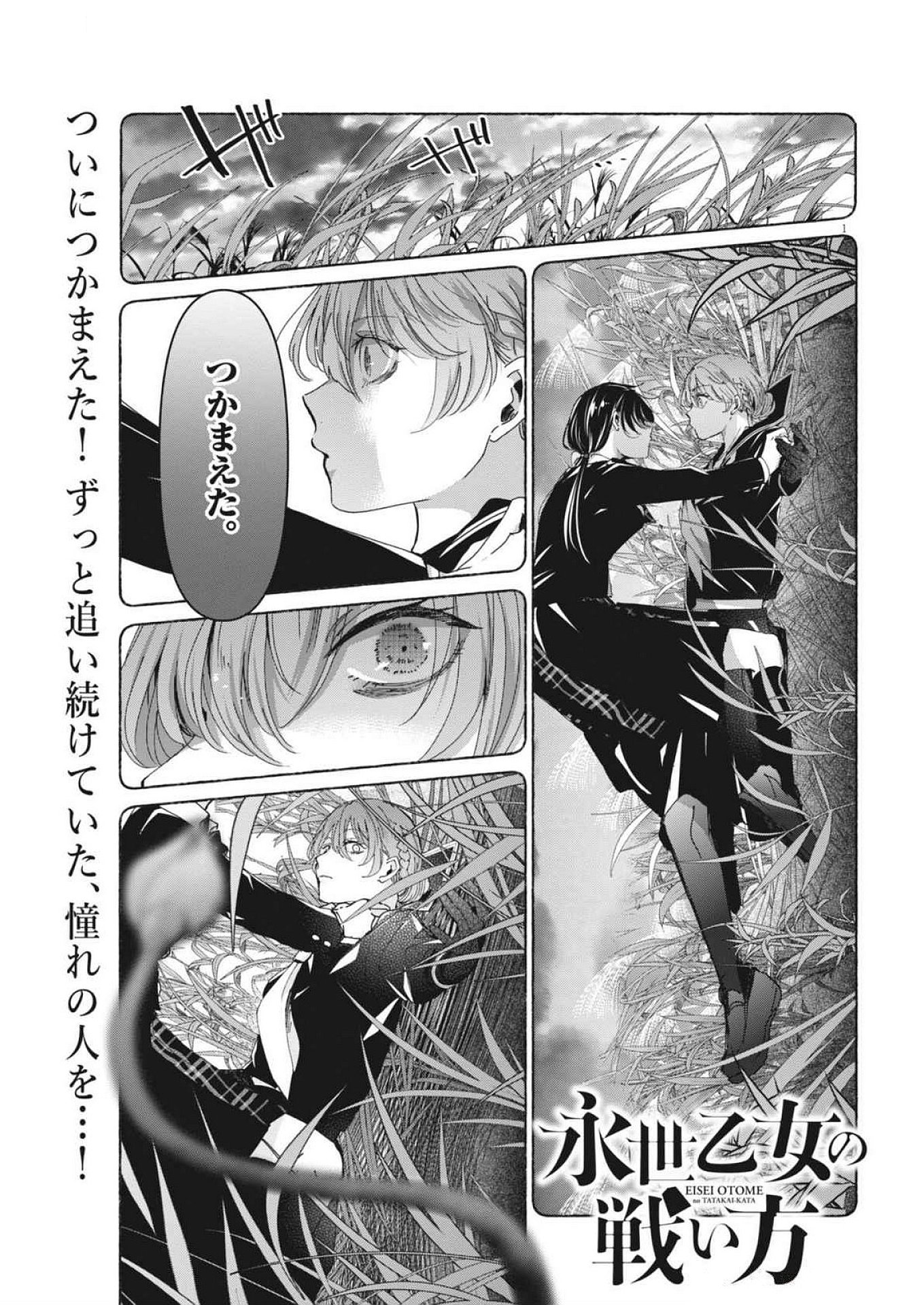 EISEI OTOME NO TATAKAI-KATA - raw - Chapter 103 - https://jpdd.ccdd.to/JPDD/eiseiotomenotatakaikata/1030000/xvu2w2tg4qb.jpg