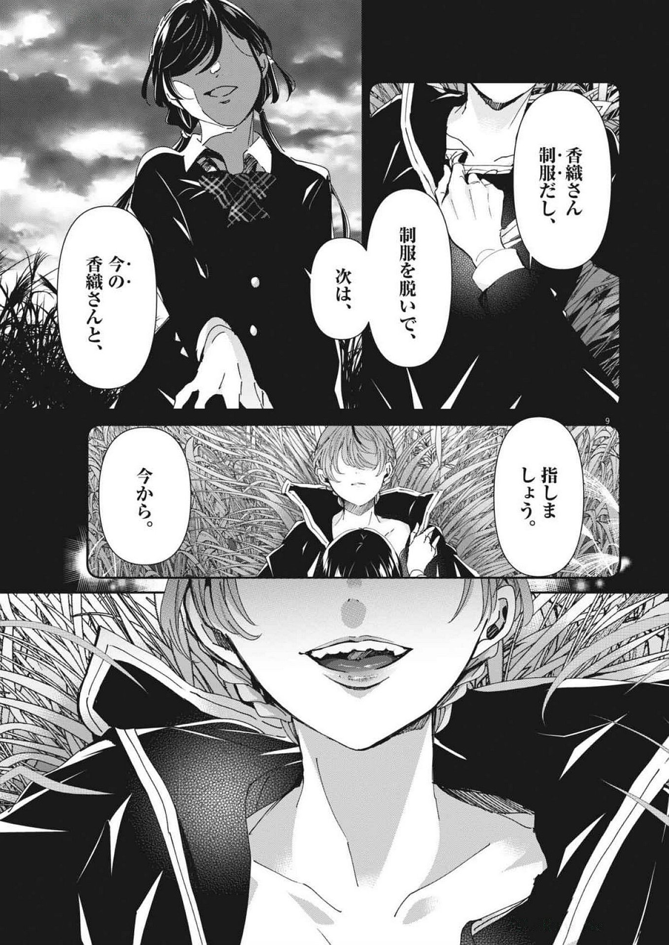EISEI OTOME NO TATAKAI-KATA - raw - Chapter 104 - https://jpdd.ccdd.to/JPDD/eiseiotomenotatakaikata/1040000/1yelx5eziqw.jpg