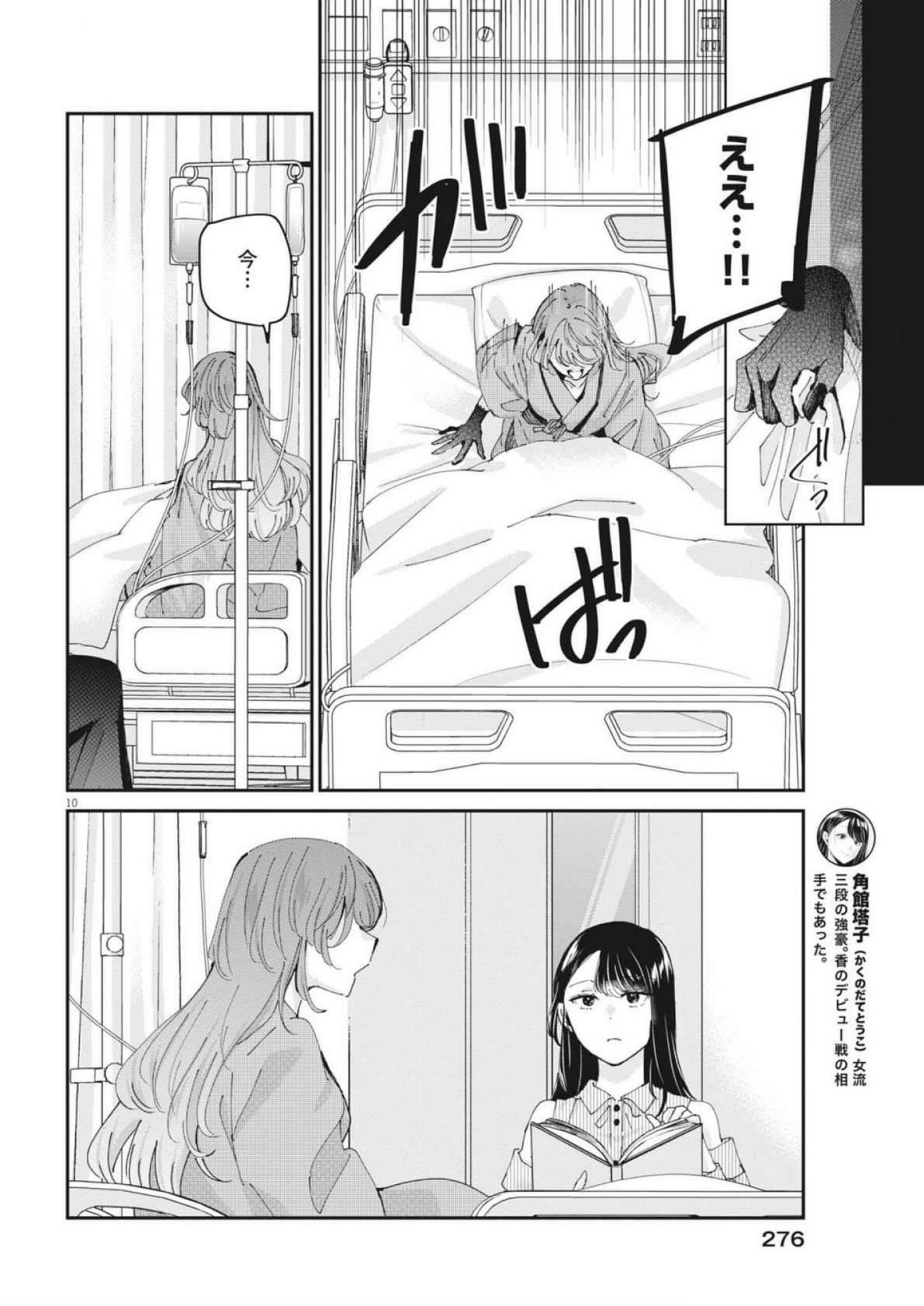 EISEI OTOME NO TATAKAI-KATA - raw - Chapter 104 - https://jpdd.ccdd.to/JPDD/eiseiotomenotatakaikata/1040000/am2dkyijma0.jpg