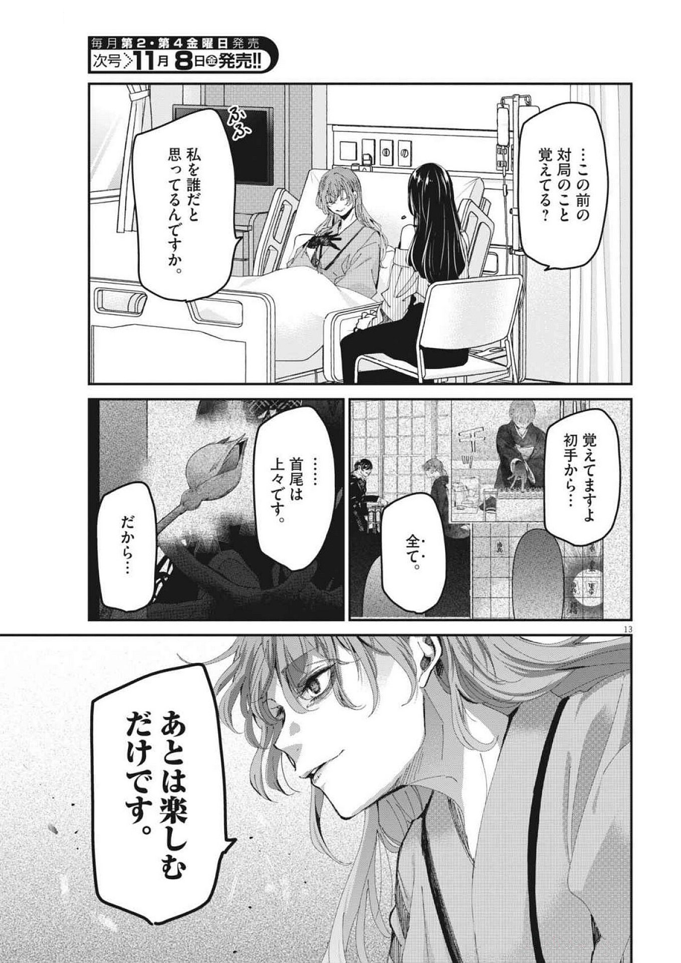 EISEI OTOME NO TATAKAI-KATA - raw - Chapter 104 - https://jpdd.ccdd.to/JPDD/eiseiotomenotatakaikata/1040000/bk4ffpsdea2.jpg