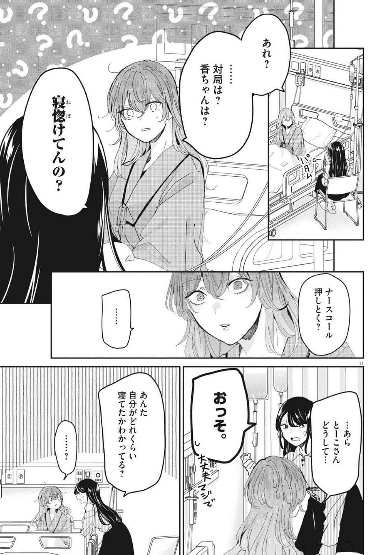 EISEI OTOME NO TATAKAI-KATA - raw - Chapter 104 - https://jpdd.ccdd.to/JPDD/eiseiotomenotatakaikata/1040000/k40nmktxbat.jpg