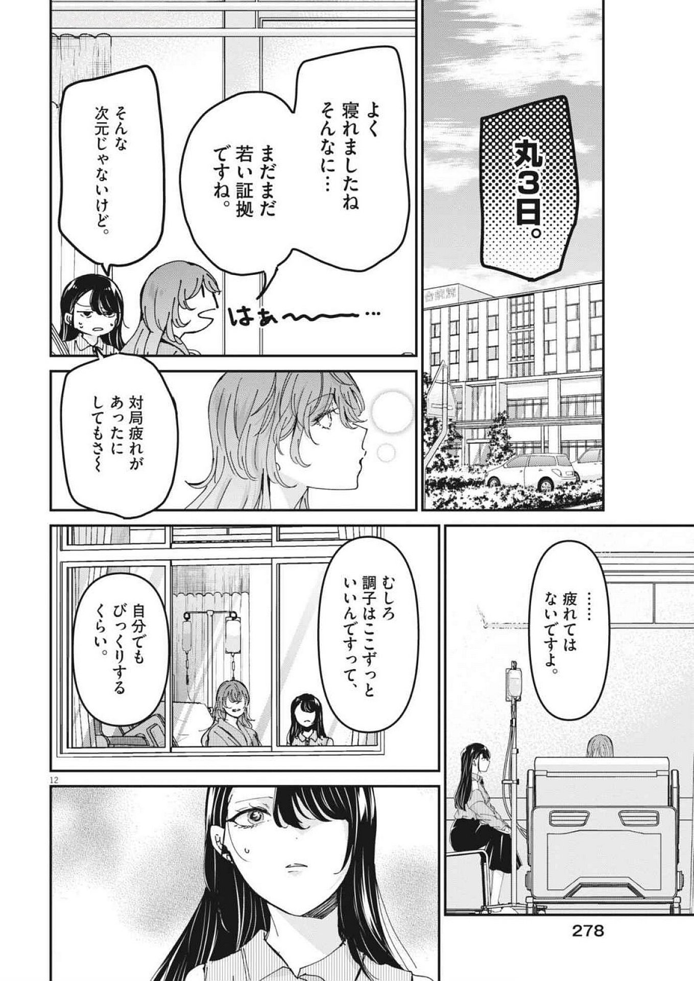 EISEI OTOME NO TATAKAI-KATA - raw - Chapter 104 - https://jpdd.ccdd.to/JPDD/eiseiotomenotatakaikata/1040000/lyzlfiunejd.jpg