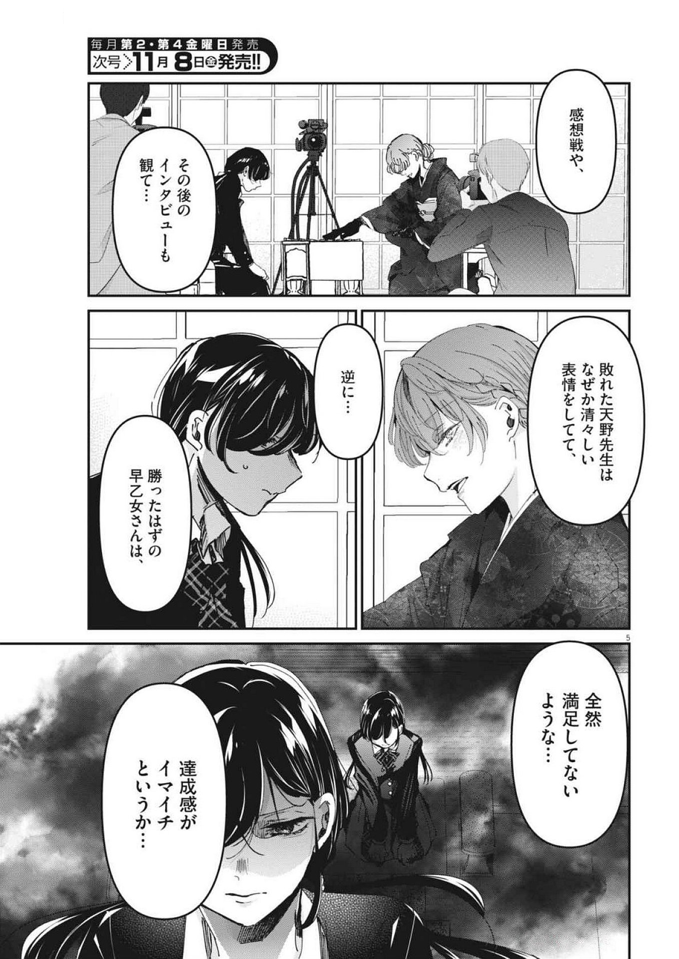 EISEI OTOME NO TATAKAI-KATA - raw - Chapter 104 - https://jpdd.ccdd.to/JPDD/eiseiotomenotatakaikata/1040000/nwnskydgql3.jpg