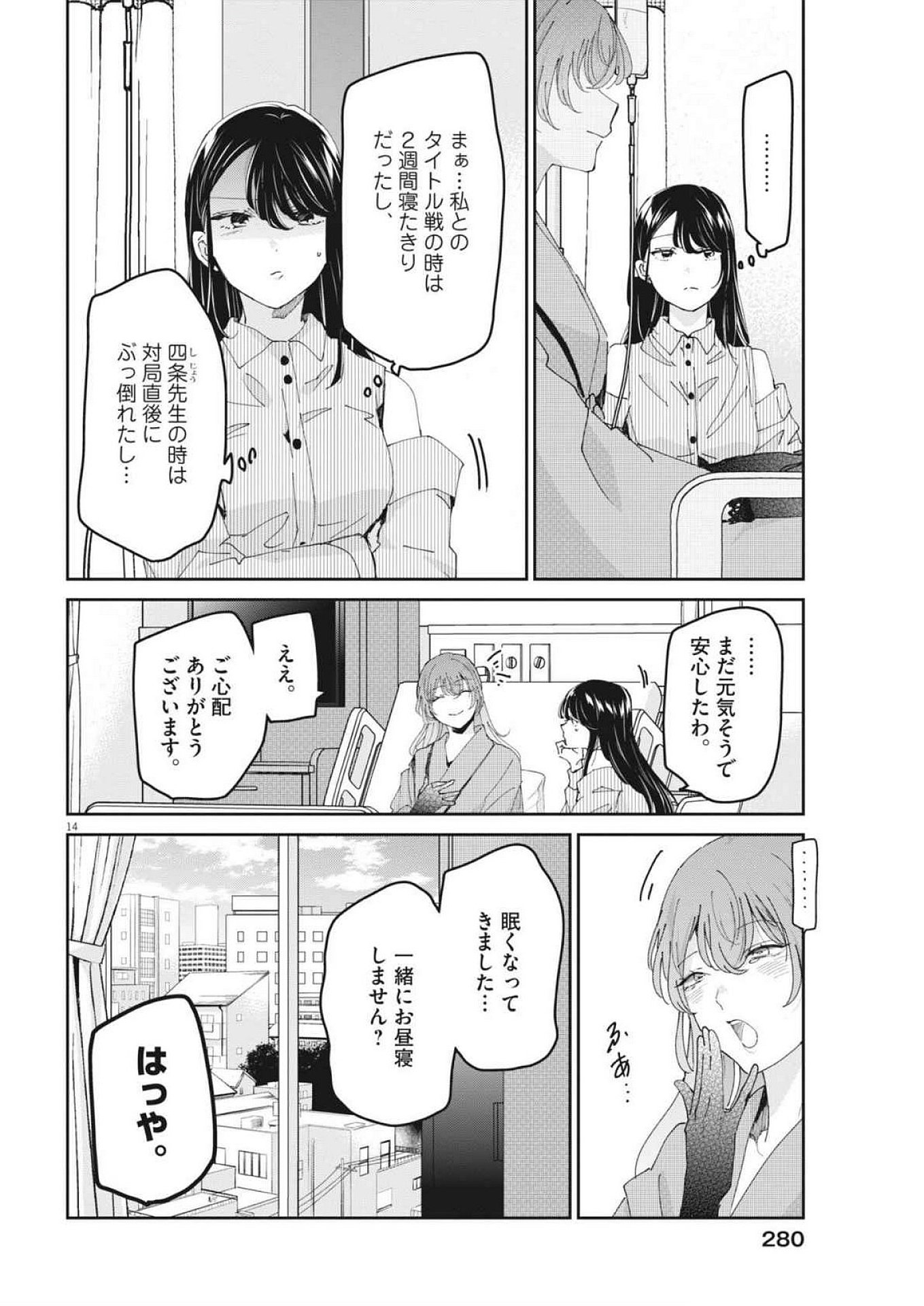 EISEI OTOME NO TATAKAI-KATA - raw - Chapter 104 - https://jpdd.ccdd.to/JPDD/eiseiotomenotatakaikata/1040000/p4wzk55pp5m.jpg