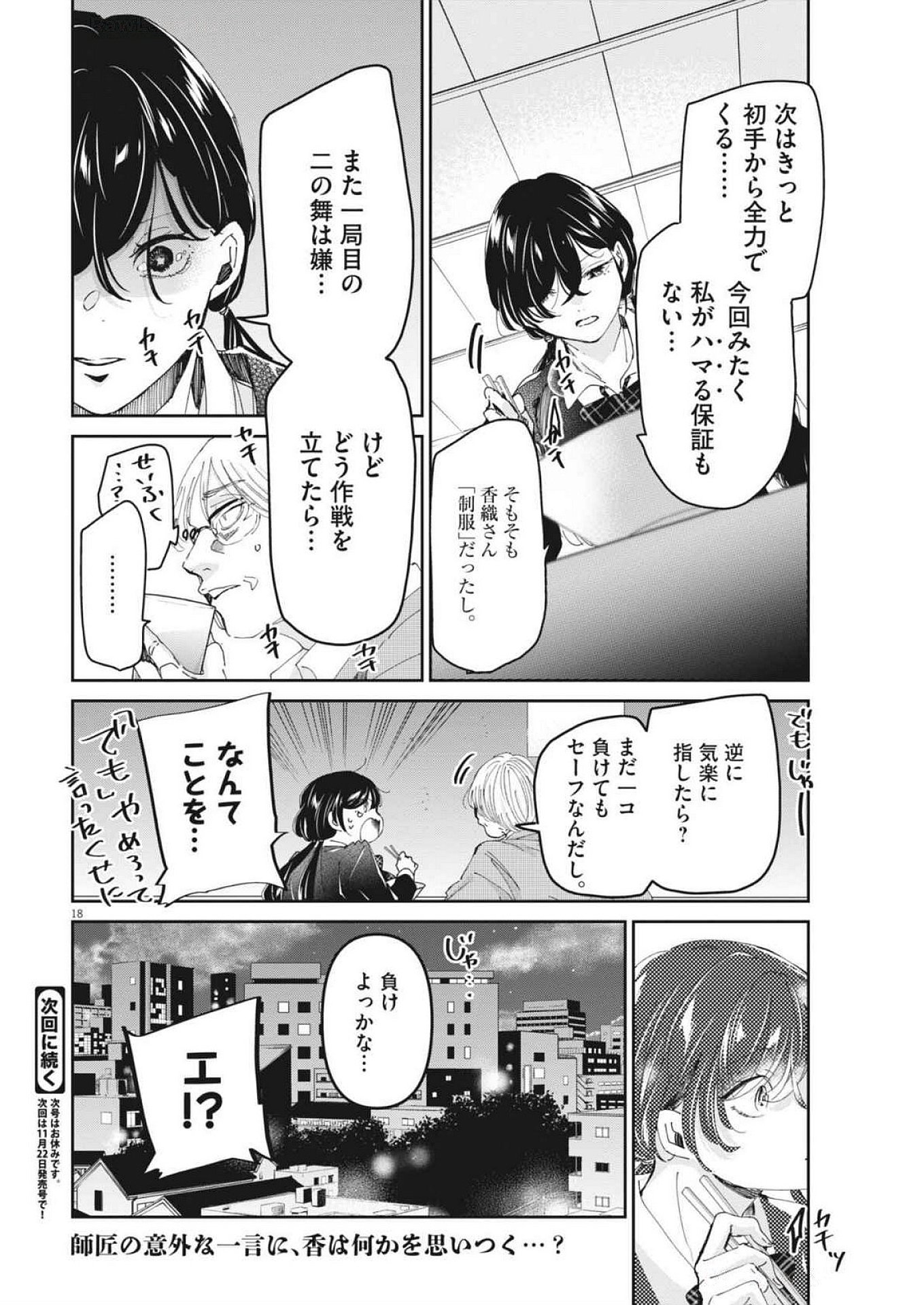 EISEI OTOME NO TATAKAI-KATA - raw - Chapter 104 - https://jpdd.ccdd.to/JPDD/eiseiotomenotatakaikata/1040000/prl43inpgmz.jpg