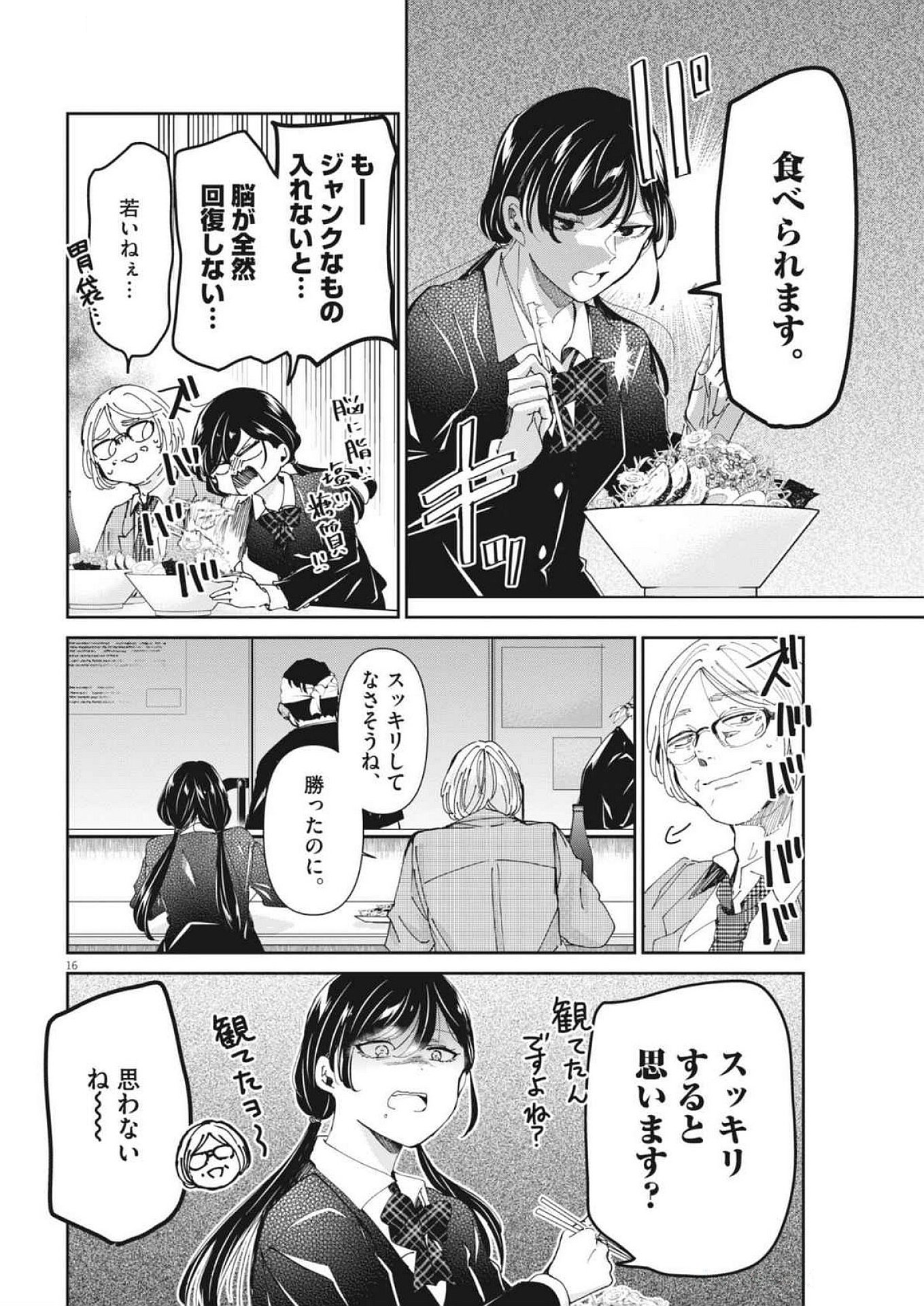 EISEI OTOME NO TATAKAI-KATA - raw - Chapter 104 - https://jpdd.ccdd.to/JPDD/eiseiotomenotatakaikata/1040000/qw4cwwjnito.jpg