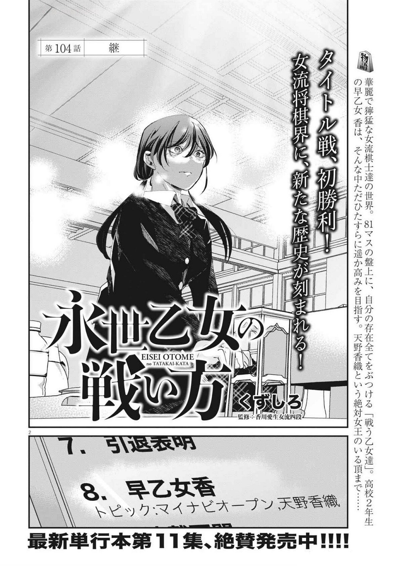 EISEI OTOME NO TATAKAI-KATA - raw - Chapter 104 - https://jpdd.ccdd.to/JPDD/eiseiotomenotatakaikata/1040000/uon4del3mbz.jpg