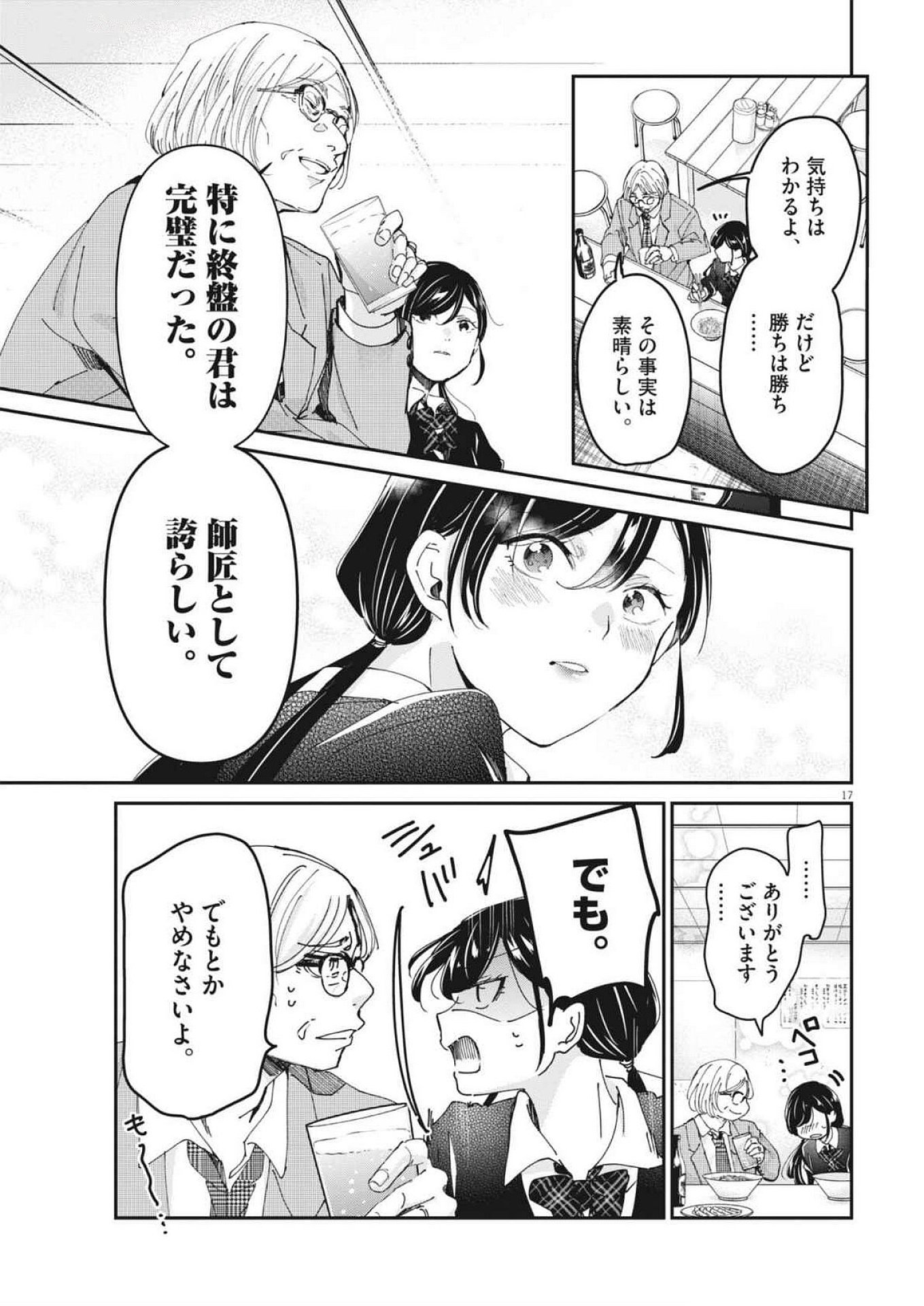 EISEI OTOME NO TATAKAI-KATA - raw - Chapter 104 - https://jpdd.ccdd.to/JPDD/eiseiotomenotatakaikata/1040000/yq2rzdtdksn.jpg