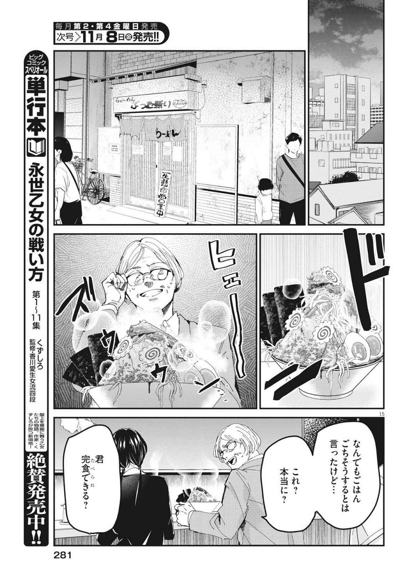 EISEI OTOME NO TATAKAI-KATA - raw - Chapter 104 - https://jpdd.ccdd.to/JPDD/eiseiotomenotatakaikata/1040000/zgnawvwdmut.jpg