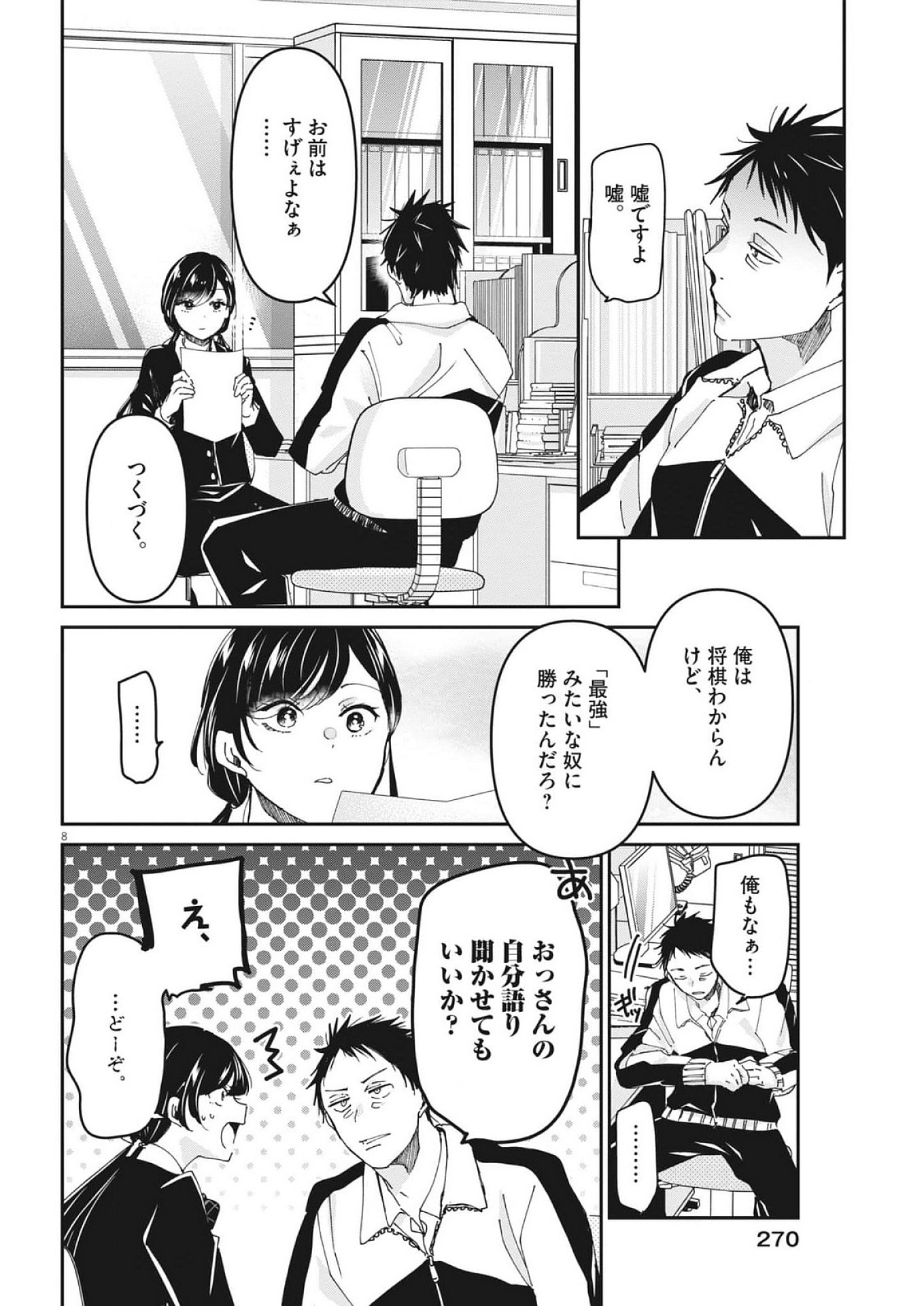EISEI OTOME NO TATAKAI-KATA - raw - Chapter 105 - https://jpdd.ccdd.to/JPDD/eiseiotomenotatakaikata/1050000/1hcy0vh0eqi.jpg