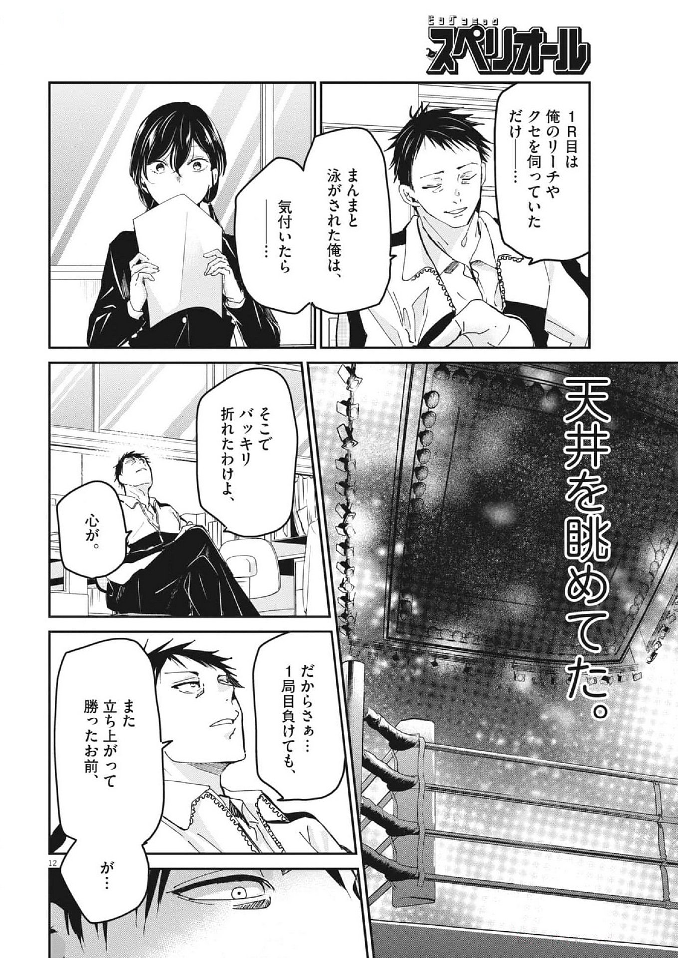 EISEI OTOME NO TATAKAI-KATA - raw - Chapter 105 - https://jpdd.ccdd.to/JPDD/eiseiotomenotatakaikata/1050000/21235gg1nh5.jpg
