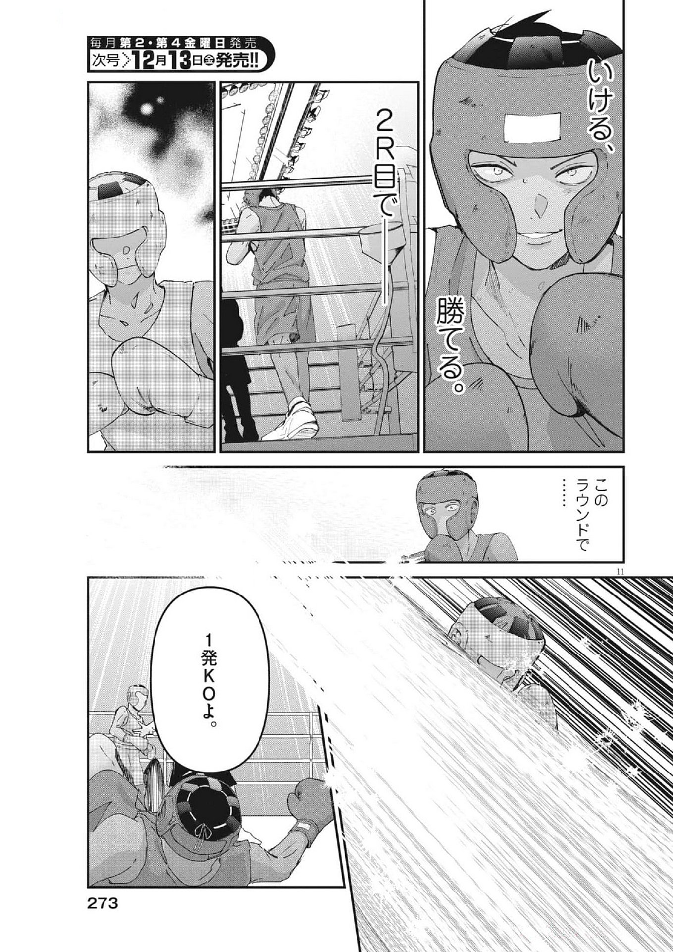 EISEI OTOME NO TATAKAI-KATA - raw - Chapter 105 - https://jpdd.ccdd.to/JPDD/eiseiotomenotatakaikata/1050000/3thlnx1mmjf.jpg