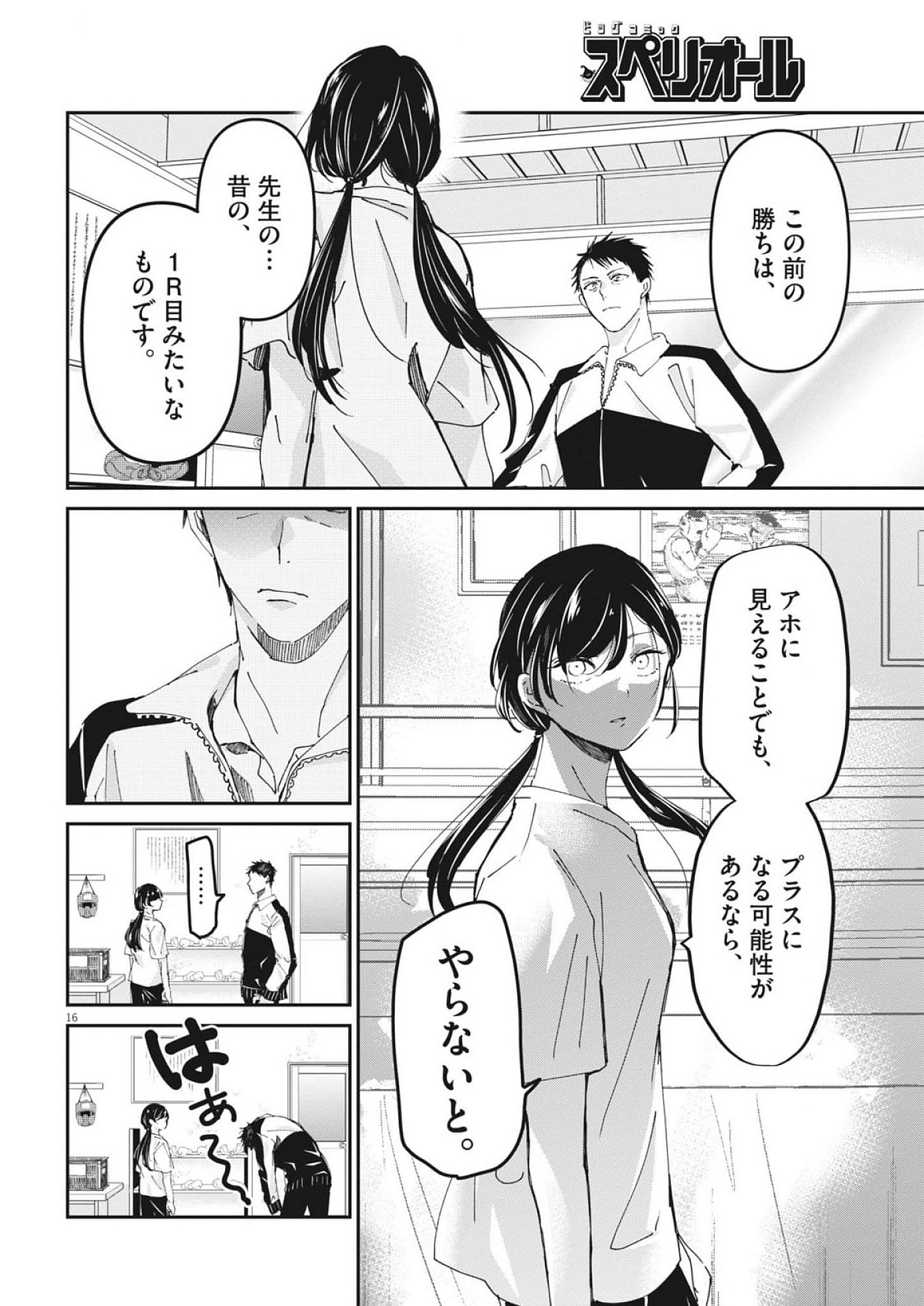 EISEI OTOME NO TATAKAI-KATA - raw - Chapter 105 - https://jpdd.ccdd.to/JPDD/eiseiotomenotatakaikata/1050000/a5rgkewg5p3.jpg
