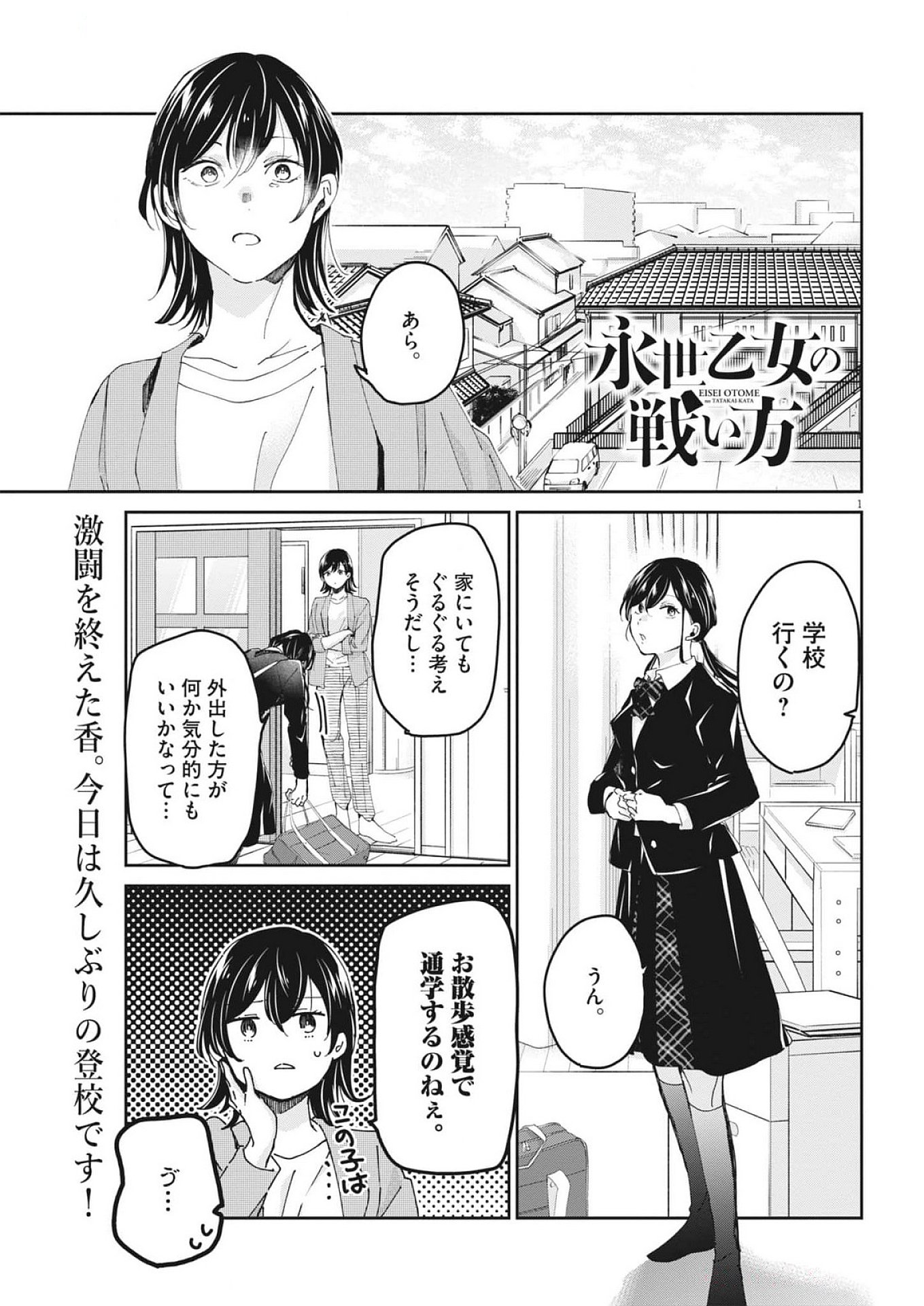 EISEI OTOME NO TATAKAI-KATA - raw - Chapter 105 - https://jpdd.ccdd.to/JPDD/eiseiotomenotatakaikata/1050000/h1h0j12rexc.jpg