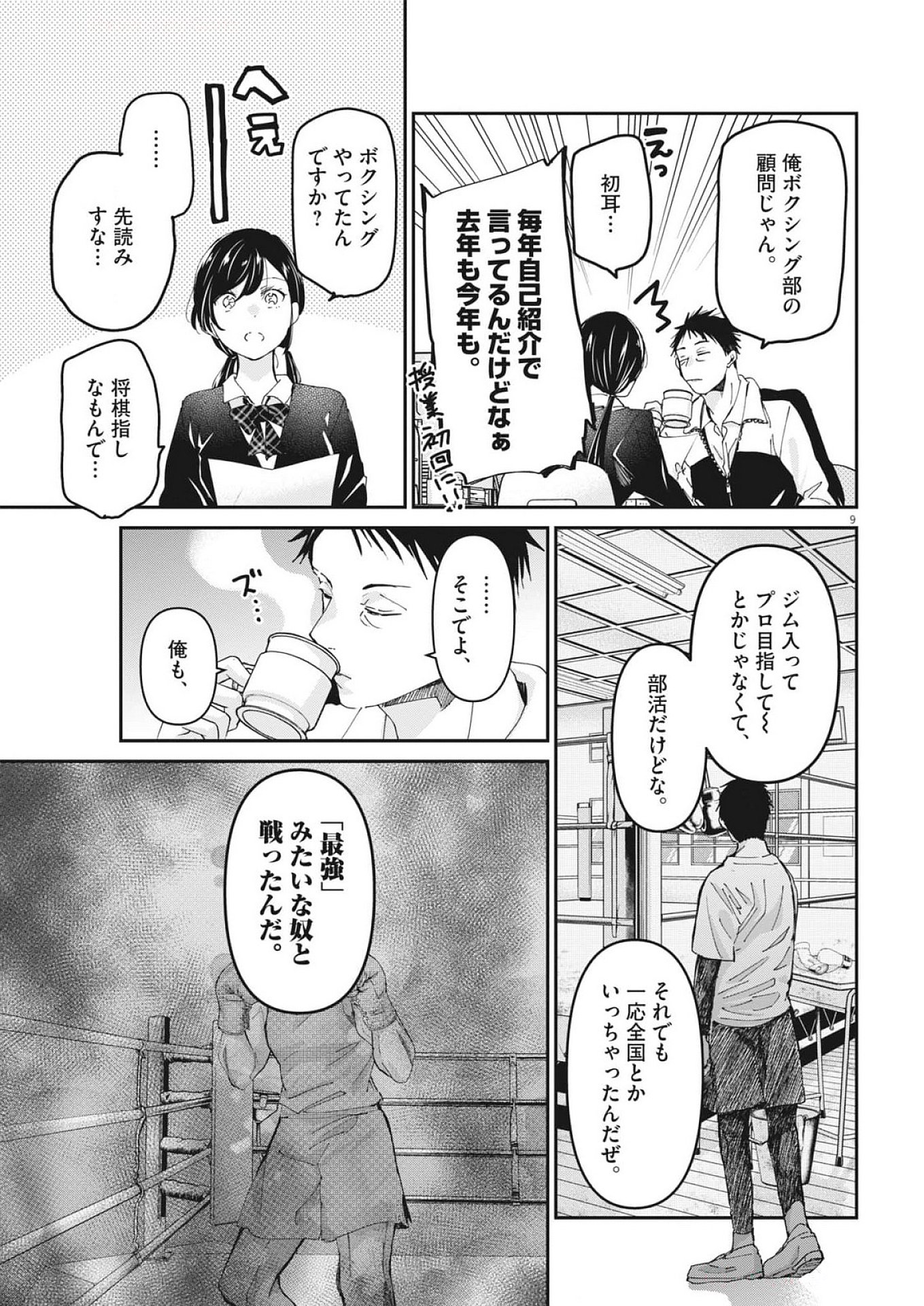 EISEI OTOME NO TATAKAI-KATA - raw - Chapter 105 - https://jpdd.ccdd.to/JPDD/eiseiotomenotatakaikata/1050000/hzryojuzqmk.jpg