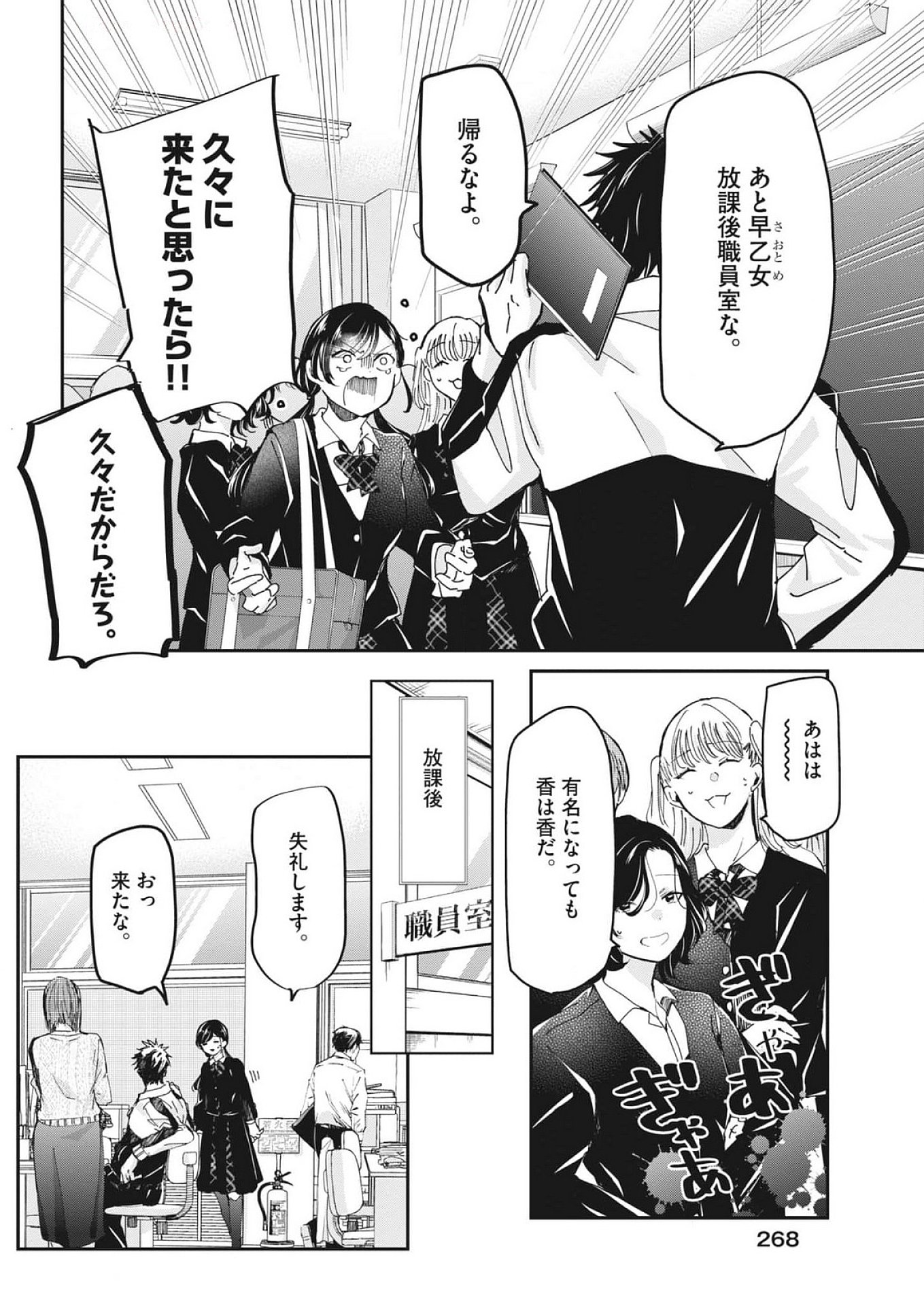 EISEI OTOME NO TATAKAI-KATA - raw - Chapter 105 - https://jpdd.ccdd.to/JPDD/eiseiotomenotatakaikata/1050000/ikc0oljoapw.jpg