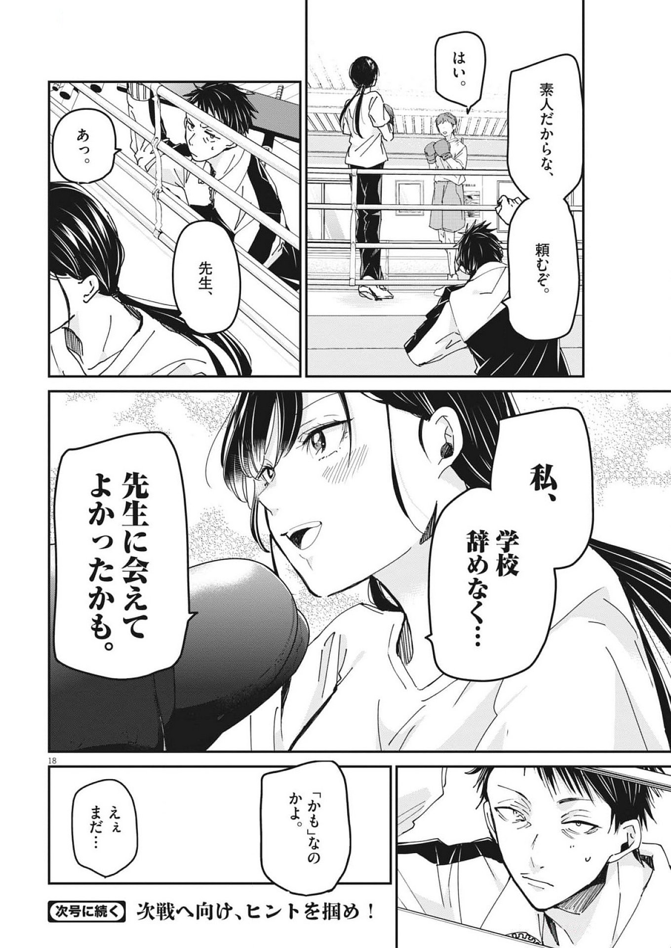 EISEI OTOME NO TATAKAI-KATA - raw - Chapter 105 - https://jpdd.ccdd.to/JPDD/eiseiotomenotatakaikata/1050000/jrjdc51hoi1.jpg