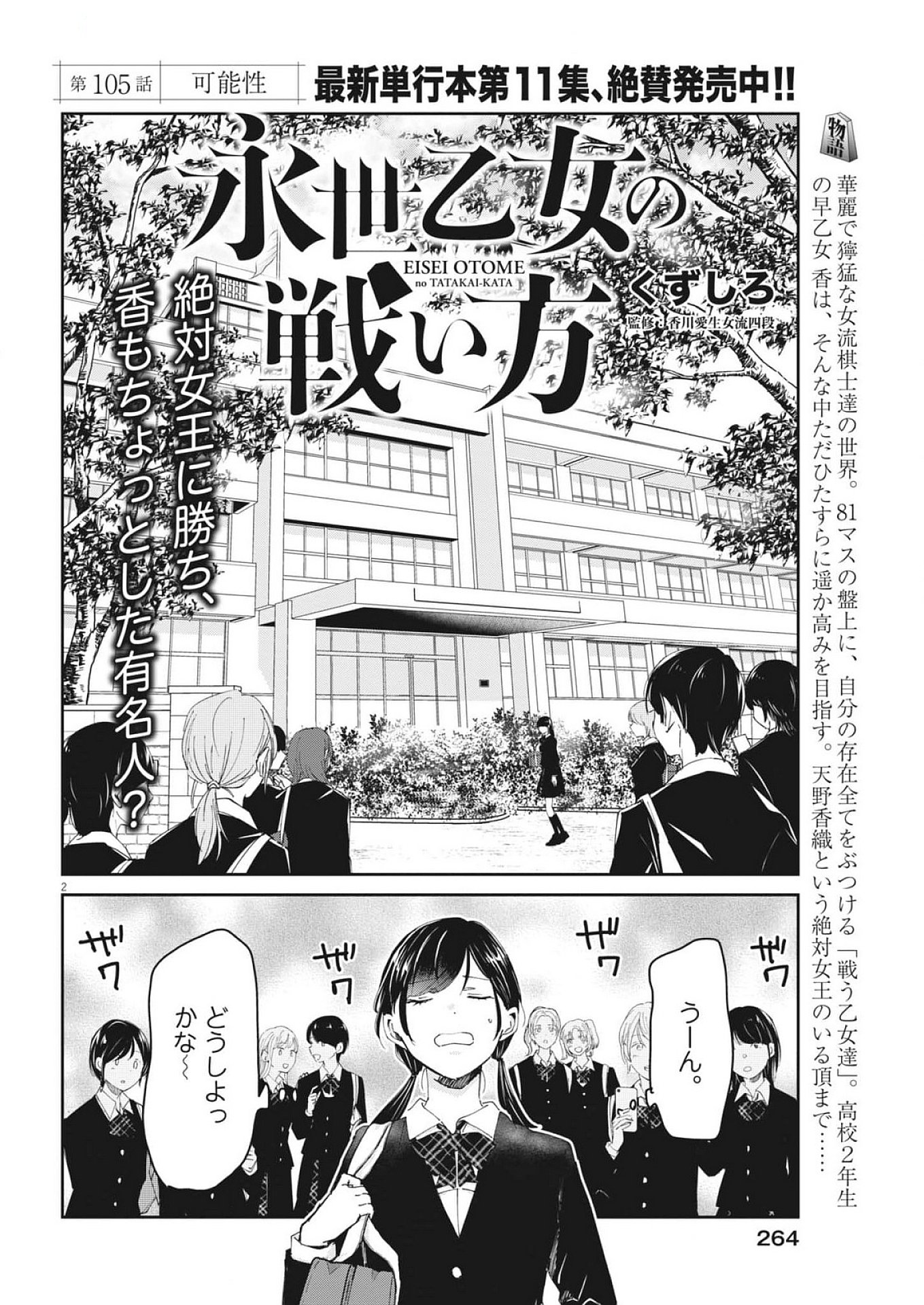 EISEI OTOME NO TATAKAI-KATA - raw - Chapter 105 - https://jpdd.ccdd.to/JPDD/eiseiotomenotatakaikata/1050000/mfkr2gmtggv.jpg