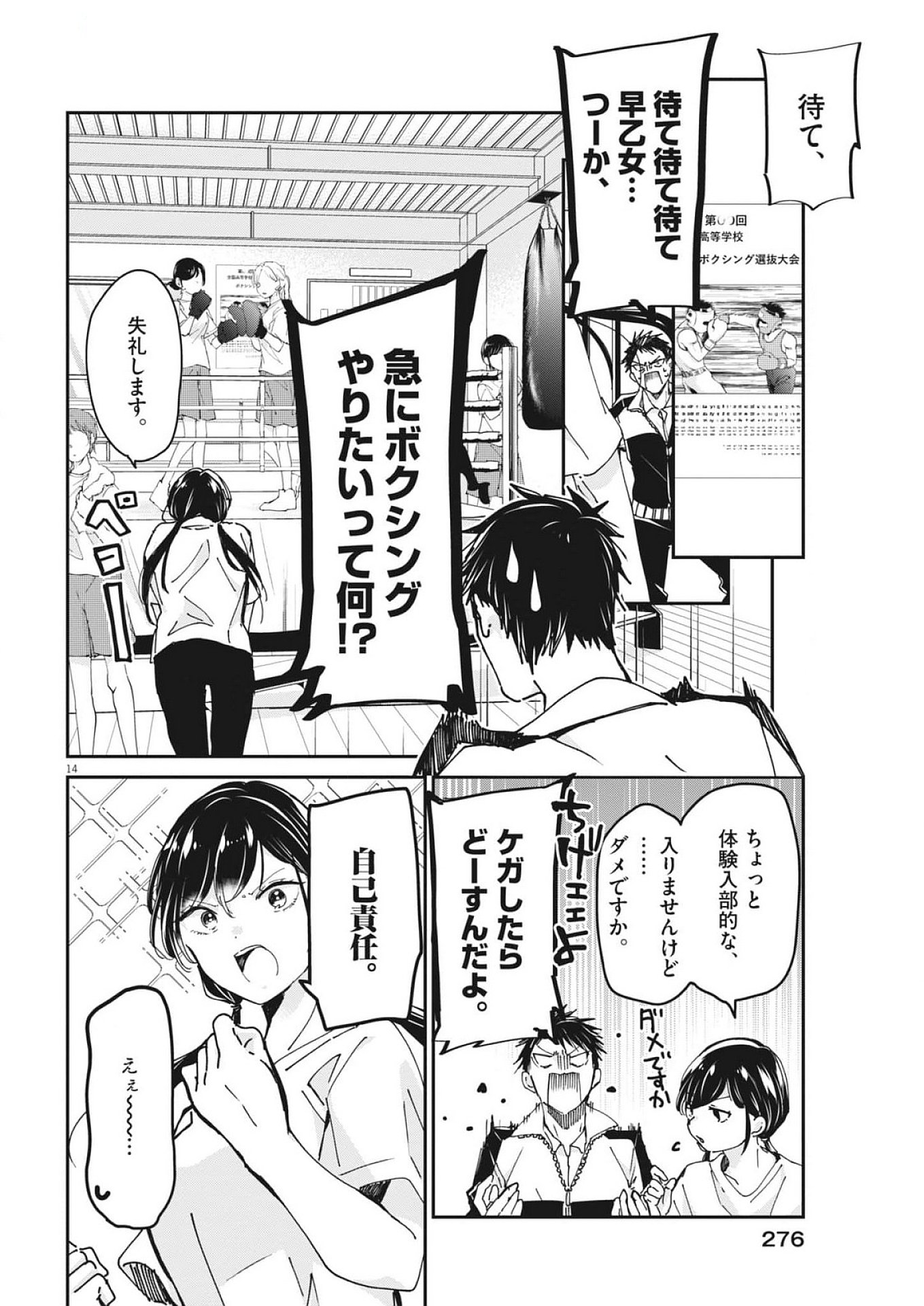 EISEI OTOME NO TATAKAI-KATA - raw - Chapter 105 - https://jpdd.ccdd.to/JPDD/eiseiotomenotatakaikata/1050000/pvpp5fsvn3j.jpg