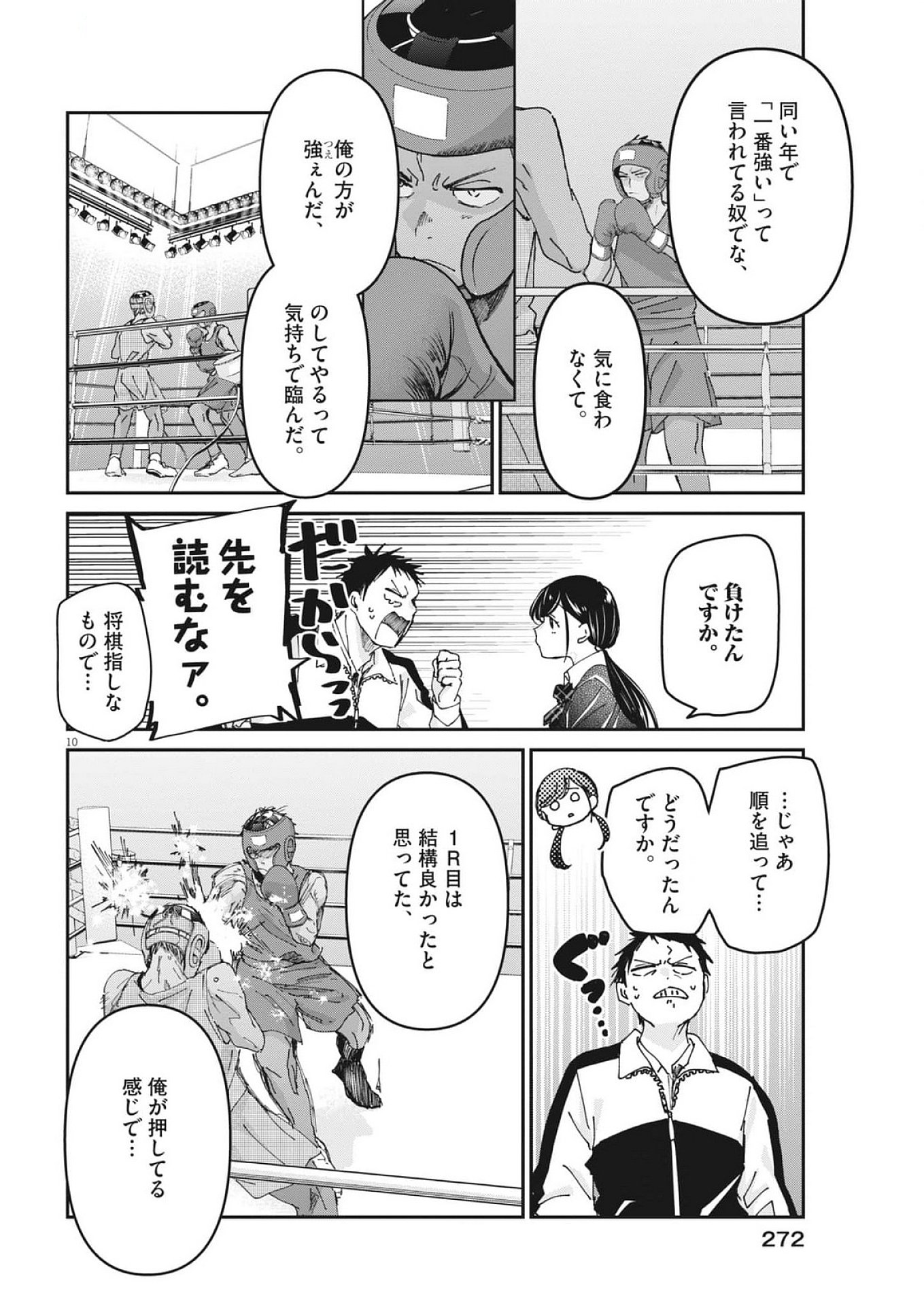 EISEI OTOME NO TATAKAI-KATA - raw - Chapter 105 - https://jpdd.ccdd.to/JPDD/eiseiotomenotatakaikata/1050000/qv2sqfrsrdl.jpg