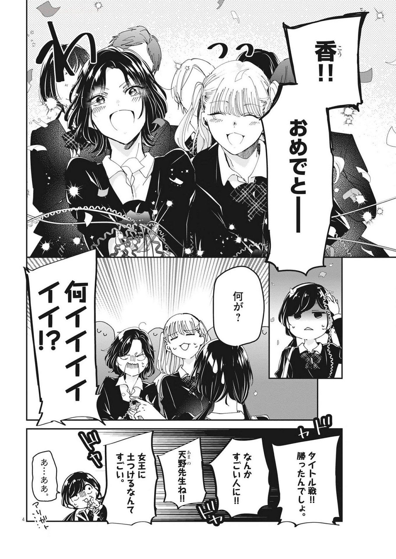 EISEI OTOME NO TATAKAI-KATA - raw - Chapter 105 - https://jpdd.ccdd.to/JPDD/eiseiotomenotatakaikata/1050000/th4g5kttsle.jpg