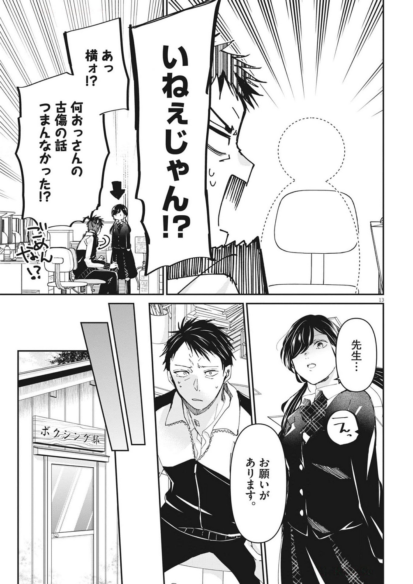 EISEI OTOME NO TATAKAI-KATA - raw - Chapter 105 - https://jpdd.ccdd.to/JPDD/eiseiotomenotatakaikata/1050000/xtstu0ddove.jpg