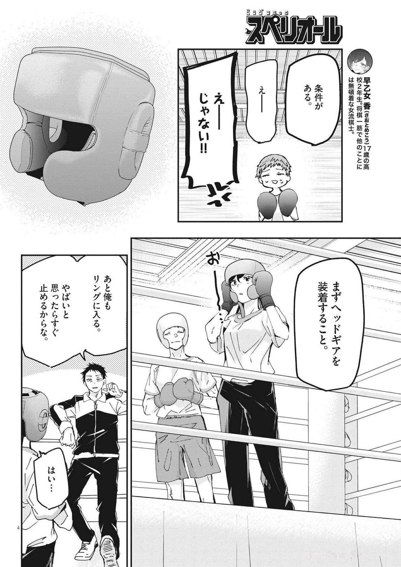 EISEI OTOME NO TATAKAI-KATA - raw - Chapter 106 - https://jpdd.ccdd.to/JPDD/eiseiotomenotatakaikata/1060000/2raxfgkikta.jpg