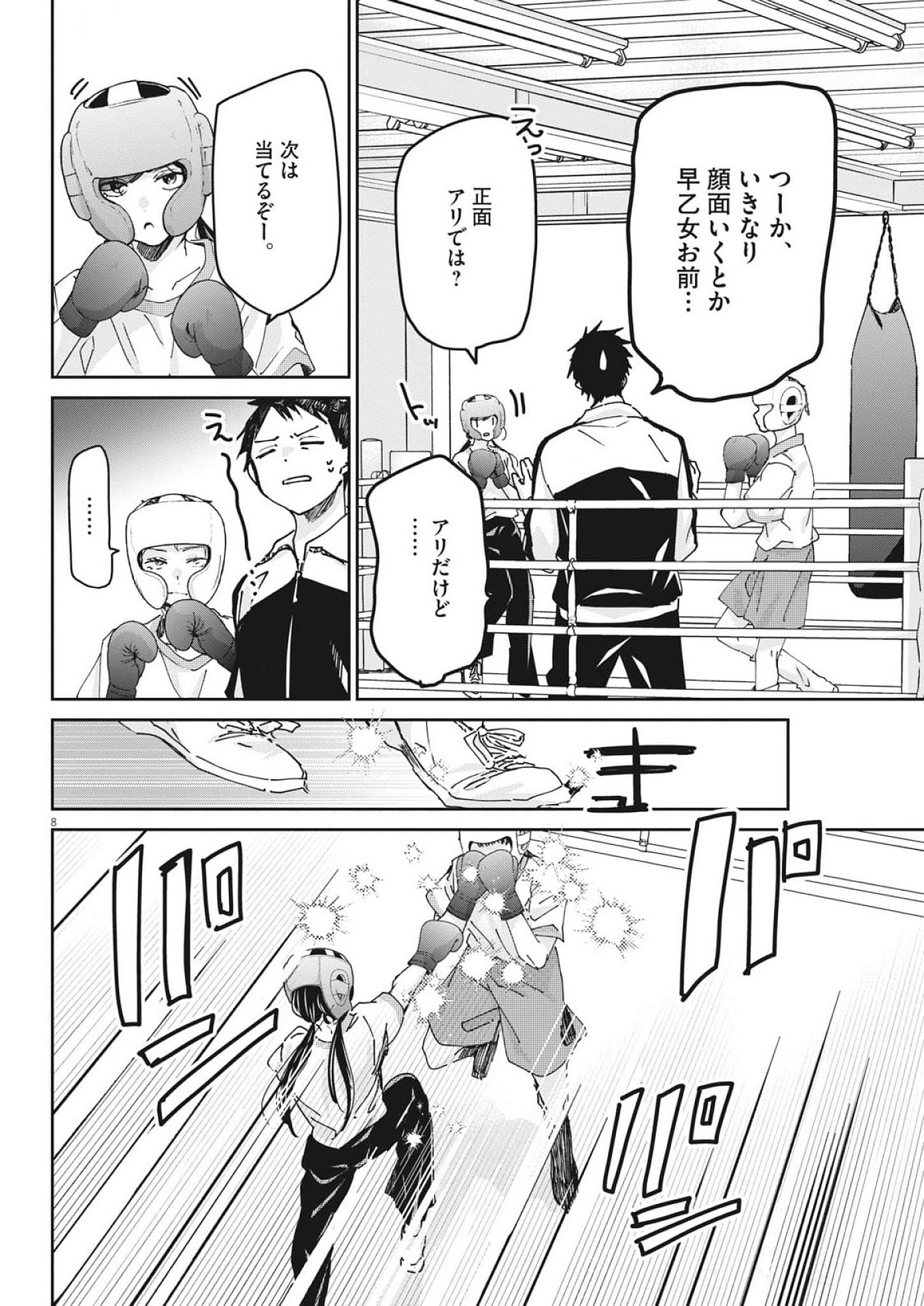 EISEI OTOME NO TATAKAI-KATA - raw - Chapter 106 - https://jpdd.ccdd.to/JPDD/eiseiotomenotatakaikata/1060000/ca3rof0yfrj.jpg