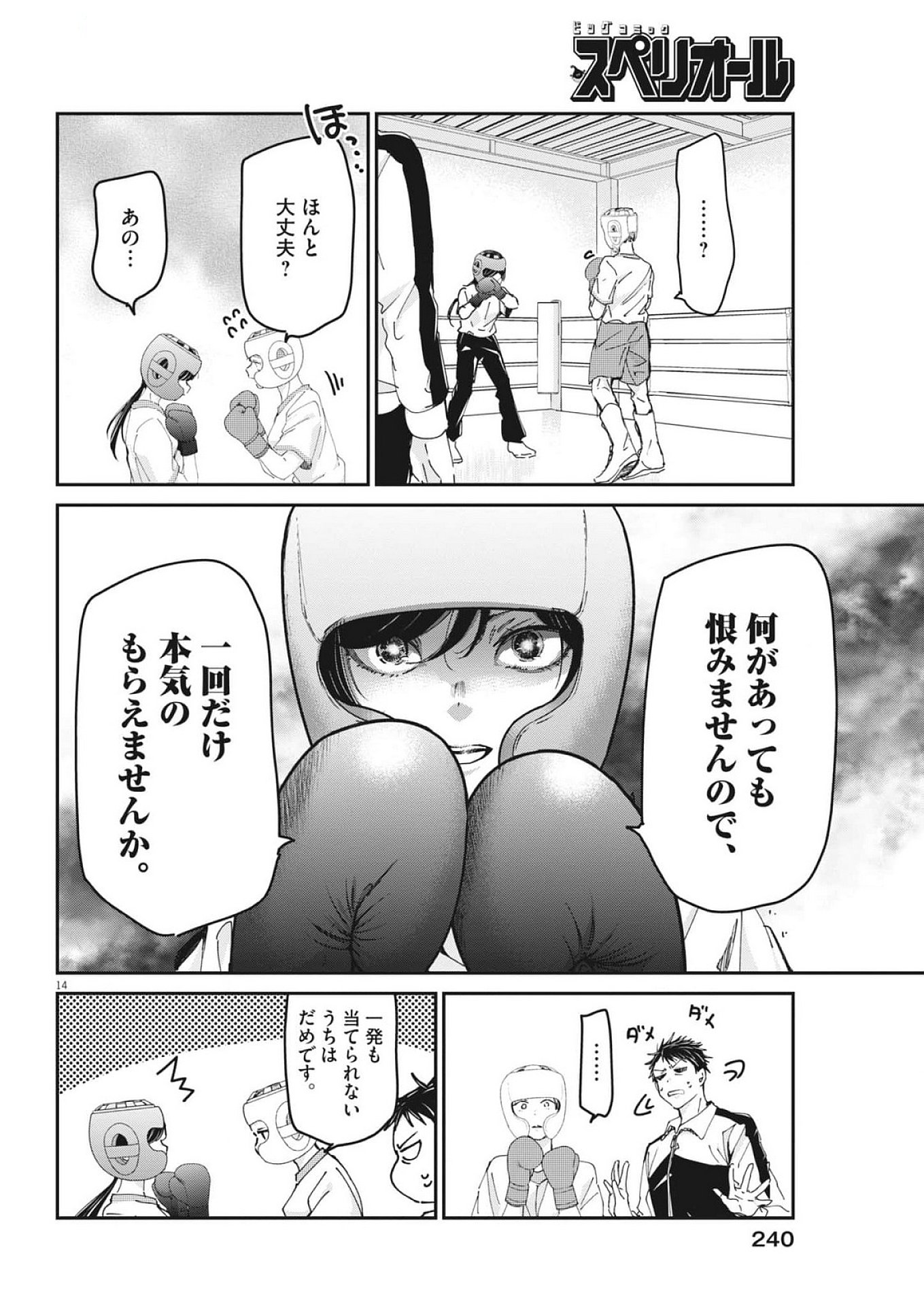 EISEI OTOME NO TATAKAI-KATA - raw - Chapter 106 - https://jpdd.ccdd.to/JPDD/eiseiotomenotatakaikata/1060000/egz1euiai4g.jpg