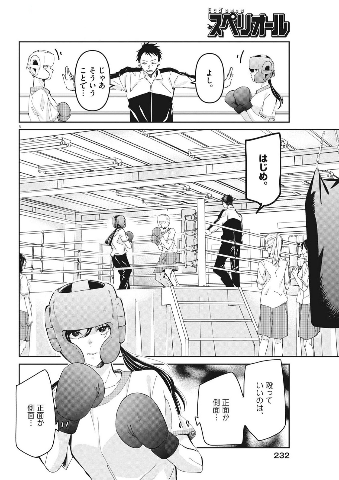 EISEI OTOME NO TATAKAI-KATA - raw - Chapter 106 - https://jpdd.ccdd.to/JPDD/eiseiotomenotatakaikata/1060000/ngbzbwzh2qq.jpg