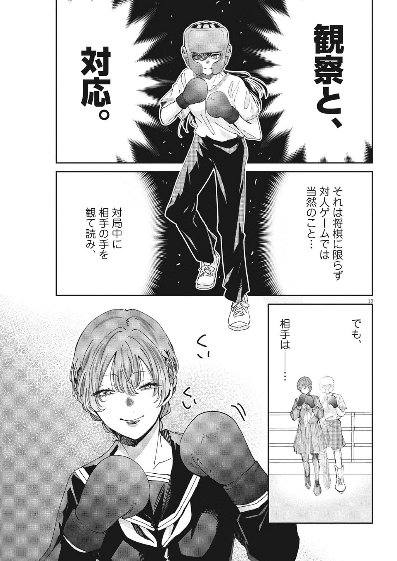 EISEI OTOME NO TATAKAI-KATA - raw - Chapter 106 - https://jpdd.ccdd.to/JPDD/eiseiotomenotatakaikata/1060000/otefrtwnacv.jpg