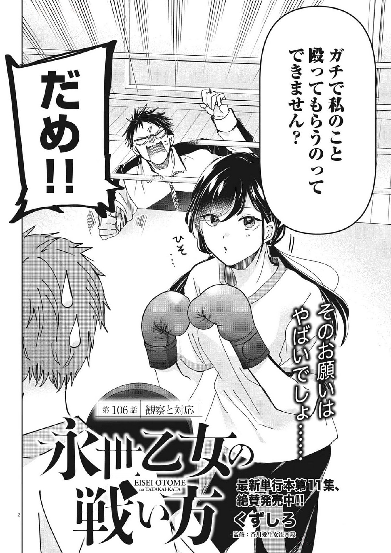 EISEI OTOME NO TATAKAI-KATA - raw - Chapter 106 - https://jpdd.ccdd.to/JPDD/eiseiotomenotatakaikata/1060000/ots0ygw3lcl.jpg