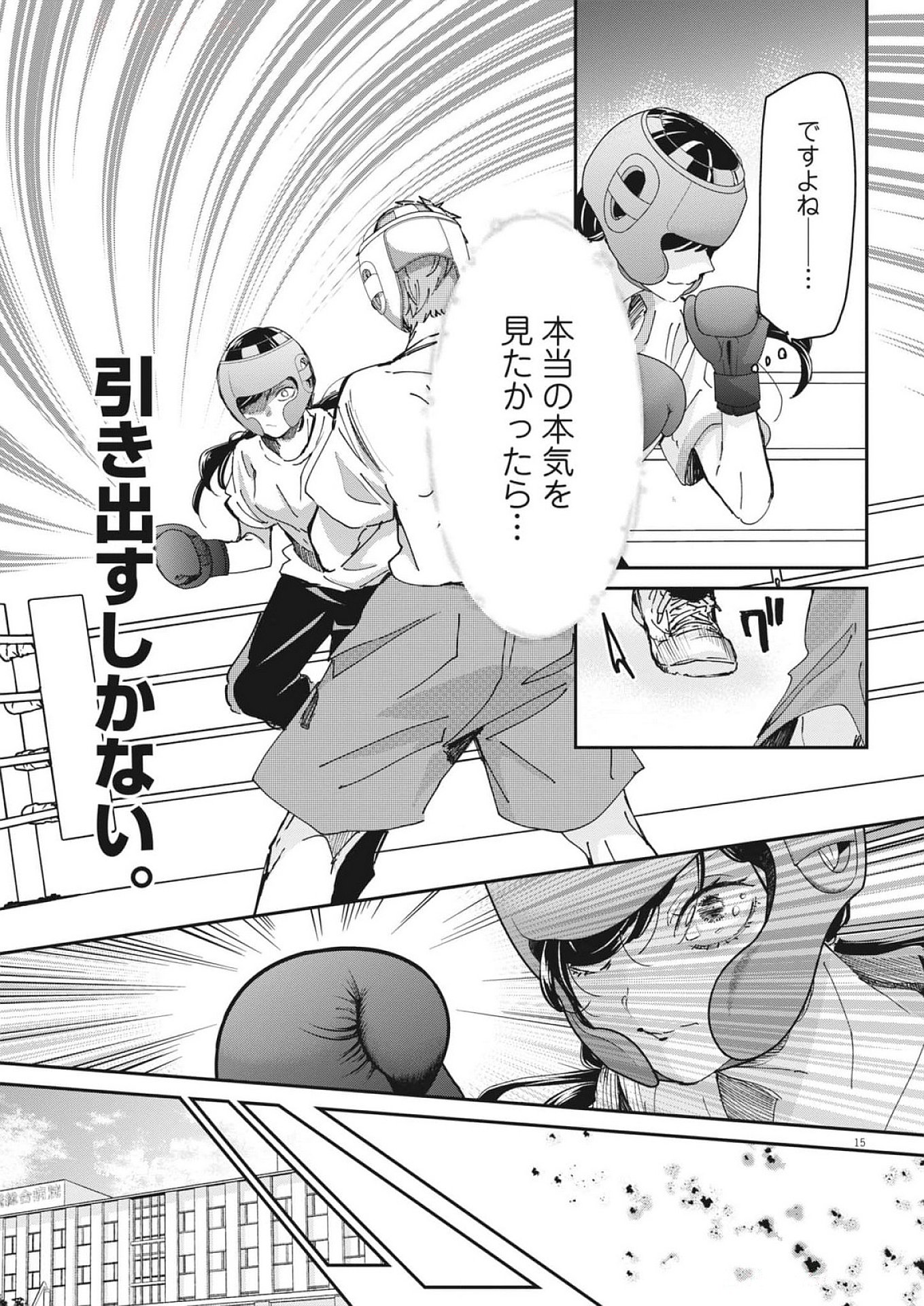 EISEI OTOME NO TATAKAI-KATA - raw - Chapter 106 - https://jpdd.ccdd.to/JPDD/eiseiotomenotatakaikata/1060000/whjrnzk2m1k.jpg
