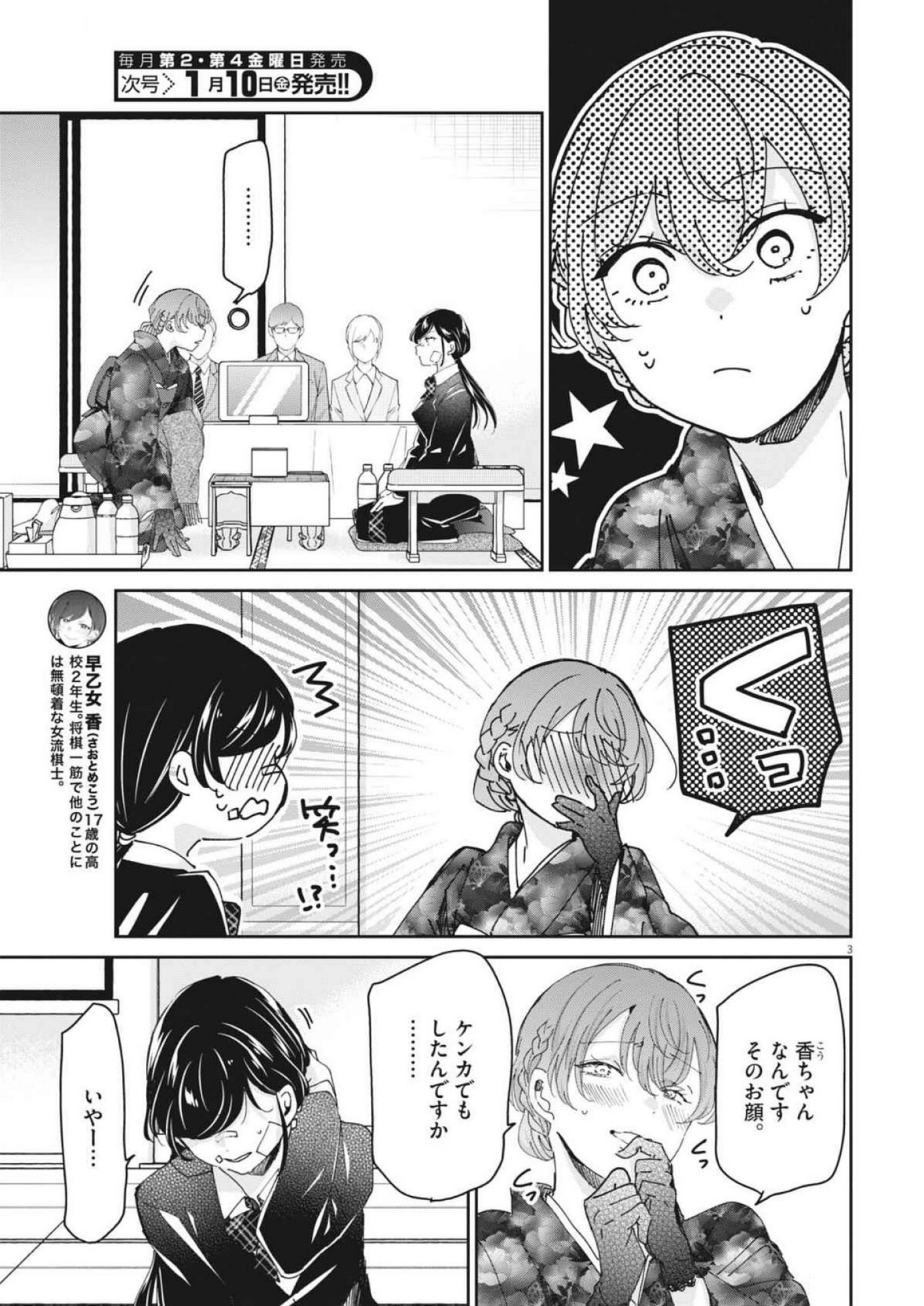 EISEI OTOME NO TATAKAI-KATA - raw - Chapter 107 - https://jpdd.ccdd.to/JPDD/eiseiotomenotatakaikata/1070000/2kurvcvfn03.jpg