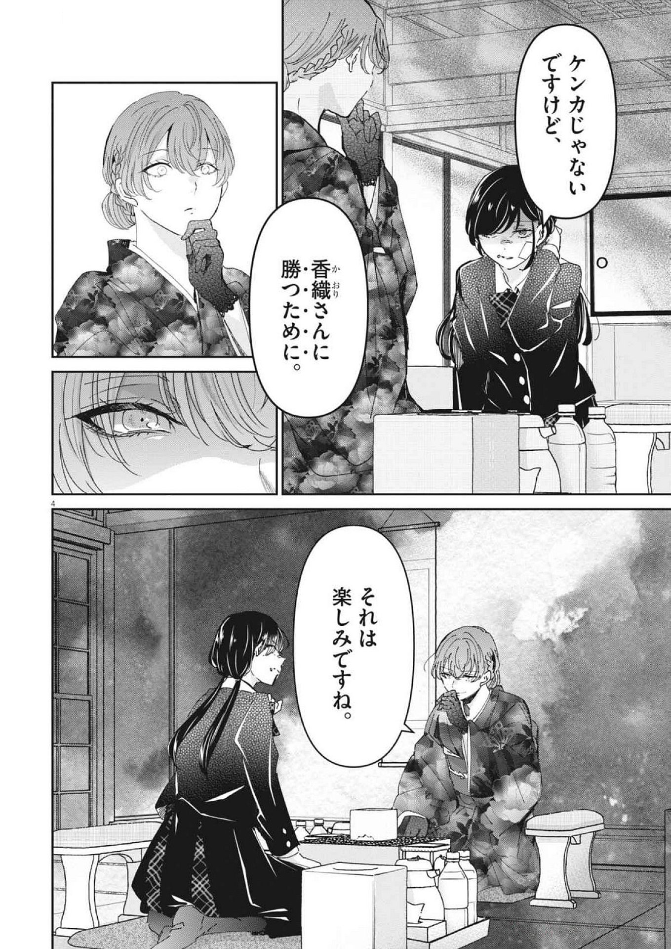 EISEI OTOME NO TATAKAI-KATA - raw - Chapter 107 - https://jpdd.ccdd.to/JPDD/eiseiotomenotatakaikata/1070000/4nmzf523lfk.jpg