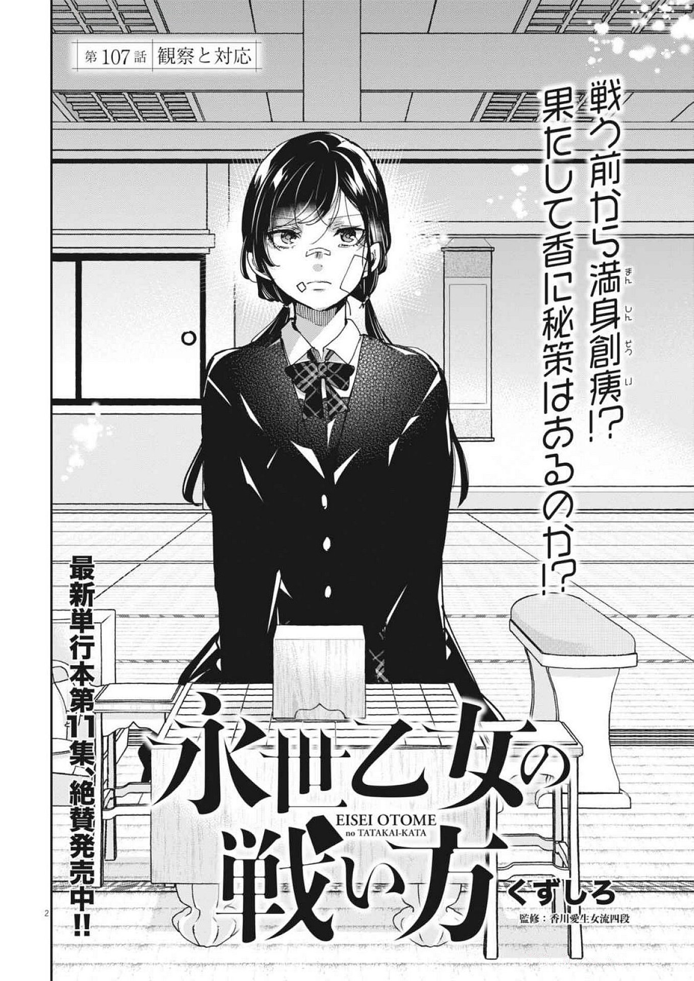 EISEI OTOME NO TATAKAI-KATA - raw - Chapter 107 - https://jpdd.ccdd.to/JPDD/eiseiotomenotatakaikata/1070000/fvr3zxulbh3.jpg