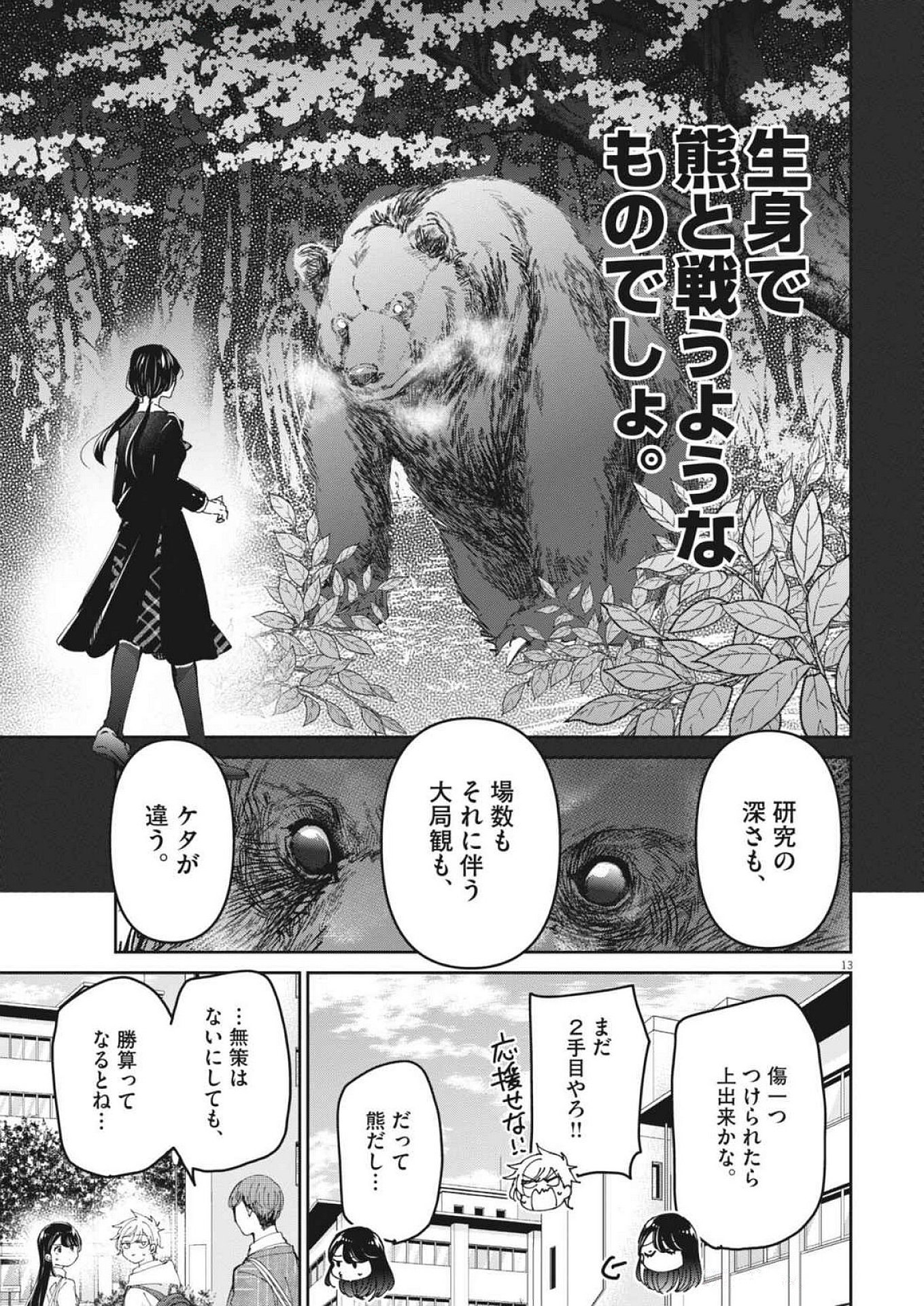 EISEI OTOME NO TATAKAI-KATA - raw - Chapter 107 - https://jpdd.ccdd.to/JPDD/eiseiotomenotatakaikata/1070000/ljc5jcmbqhu.jpg
