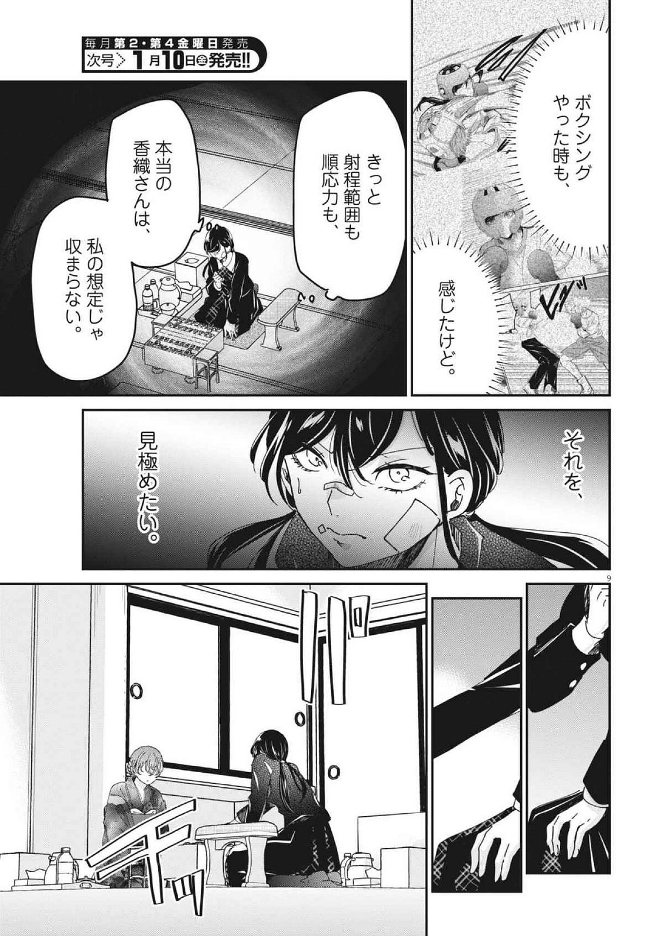 EISEI OTOME NO TATAKAI-KATA - raw - Chapter 107 - https://jpdd.ccdd.to/JPDD/eiseiotomenotatakaikata/1070000/otyzwmjpwh1.jpg