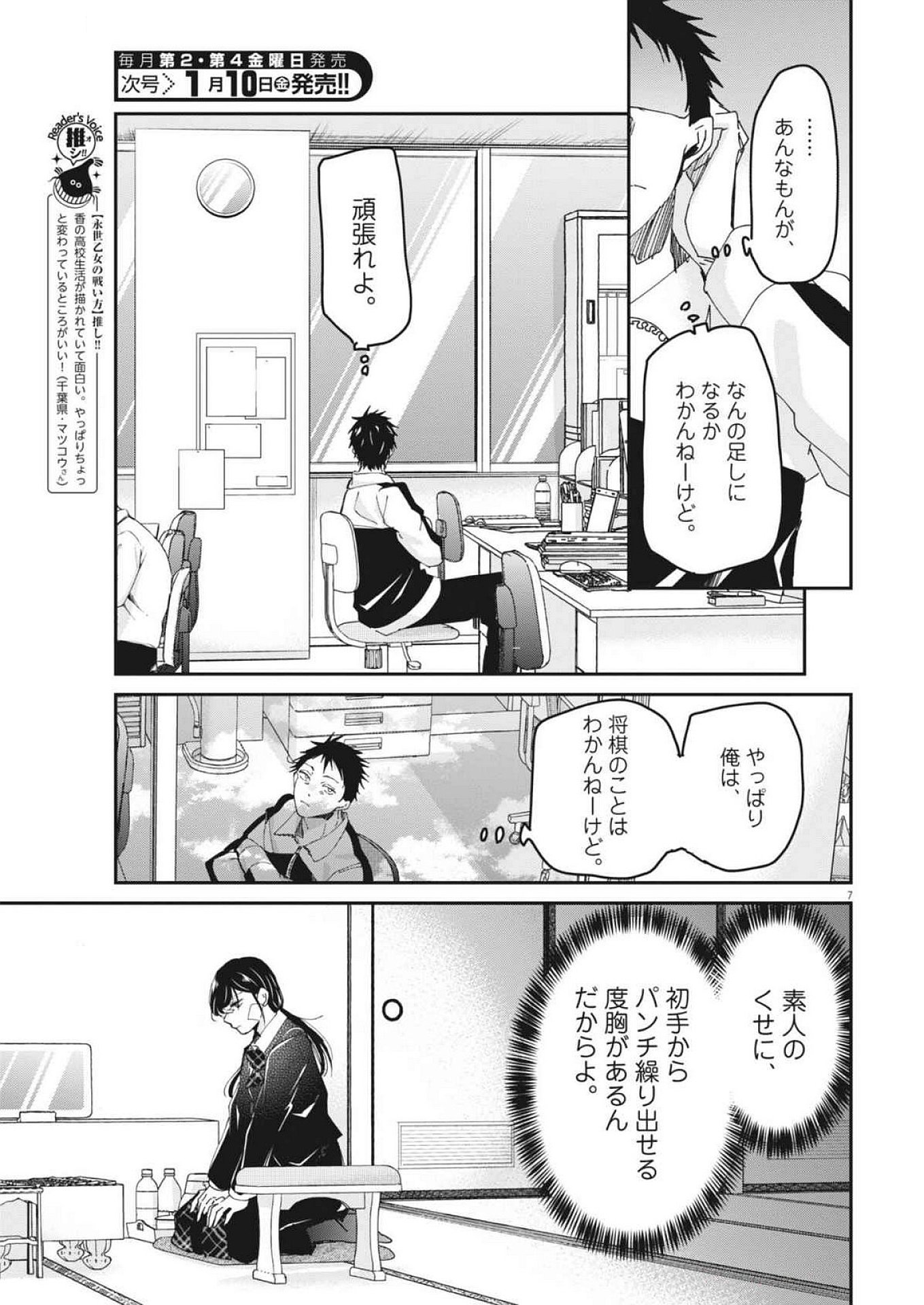 EISEI OTOME NO TATAKAI-KATA - raw - Chapter 107 - https://jpdd.ccdd.to/JPDD/eiseiotomenotatakaikata/1070000/oykg5rghqyl.jpg
