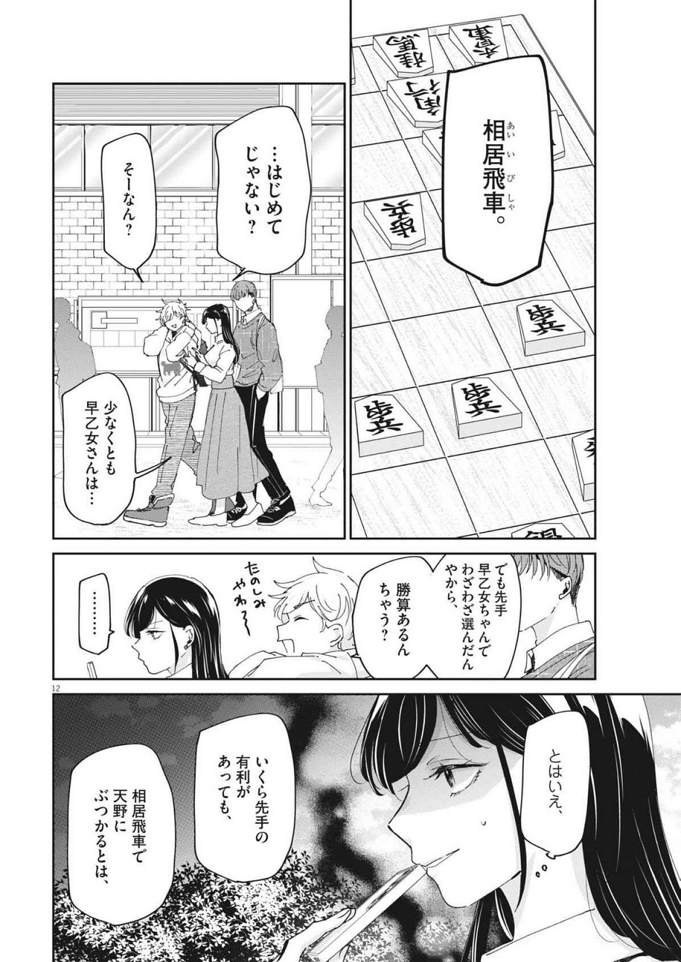EISEI OTOME NO TATAKAI-KATA - raw - Chapter 107 - https://jpdd.ccdd.to/JPDD/eiseiotomenotatakaikata/1070000/rys0qt5hml4.jpg