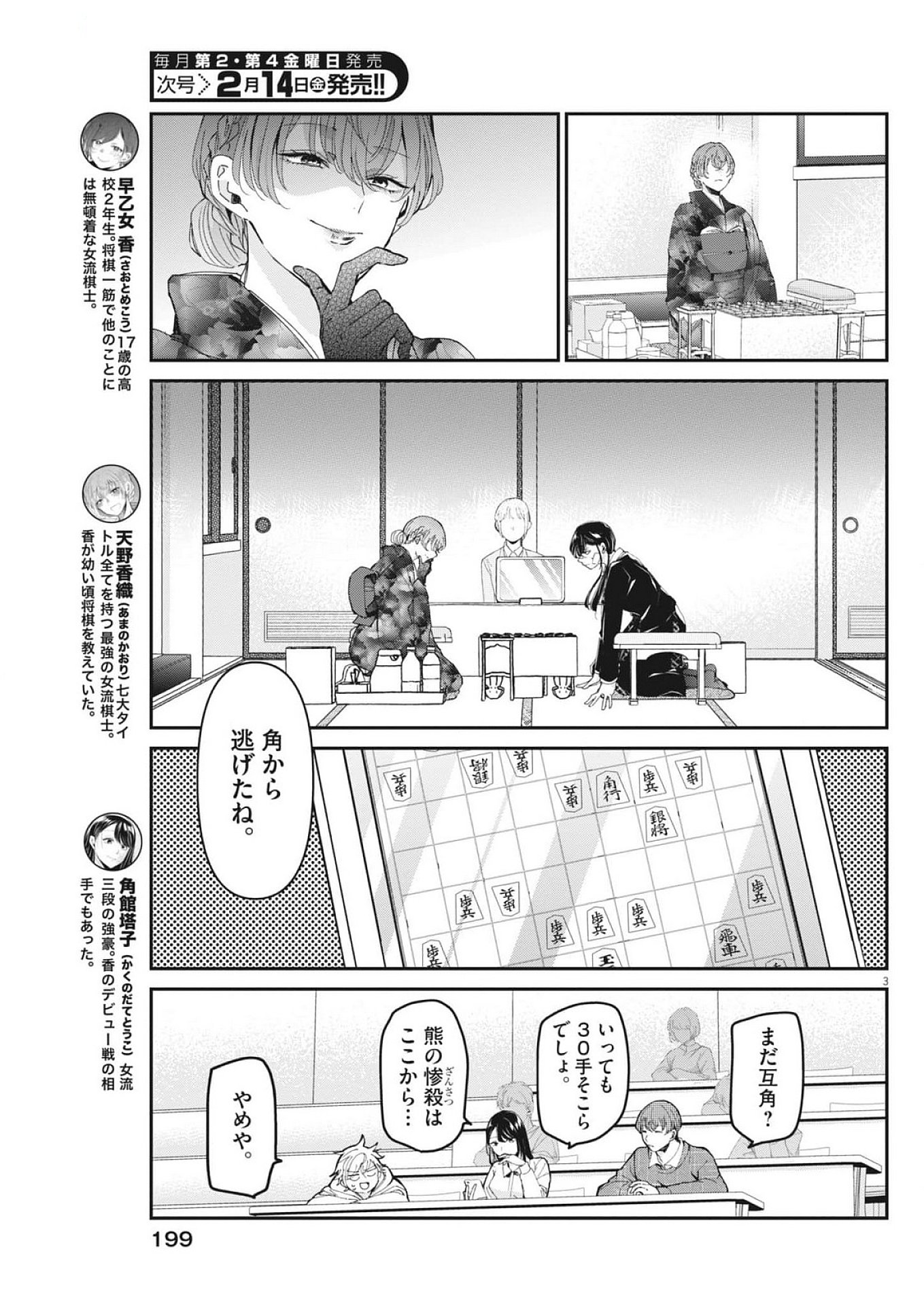 EISEI OTOME NO TATAKAI-KATA - raw - Chapter 108 - https://jpdd.ccdd.to/JPDD/eiseiotomenotatakaikata/1080000/3a3b2at3bei.jpg