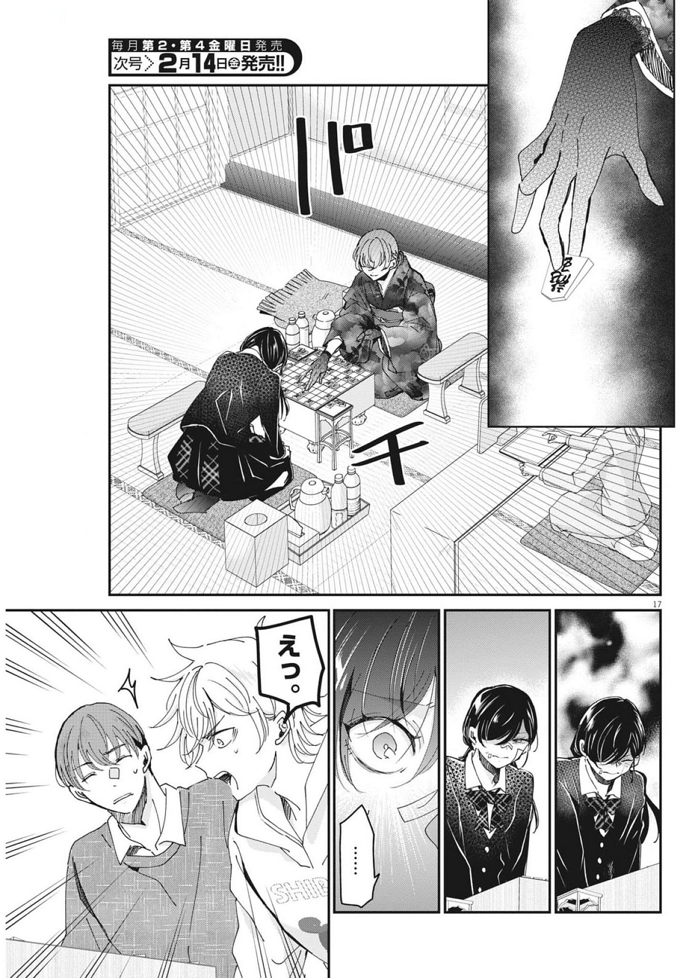 EISEI OTOME NO TATAKAI-KATA - raw - Chapter 108 - https://jpdd.ccdd.to/JPDD/eiseiotomenotatakaikata/1080000/4h33wyxkql3.jpg