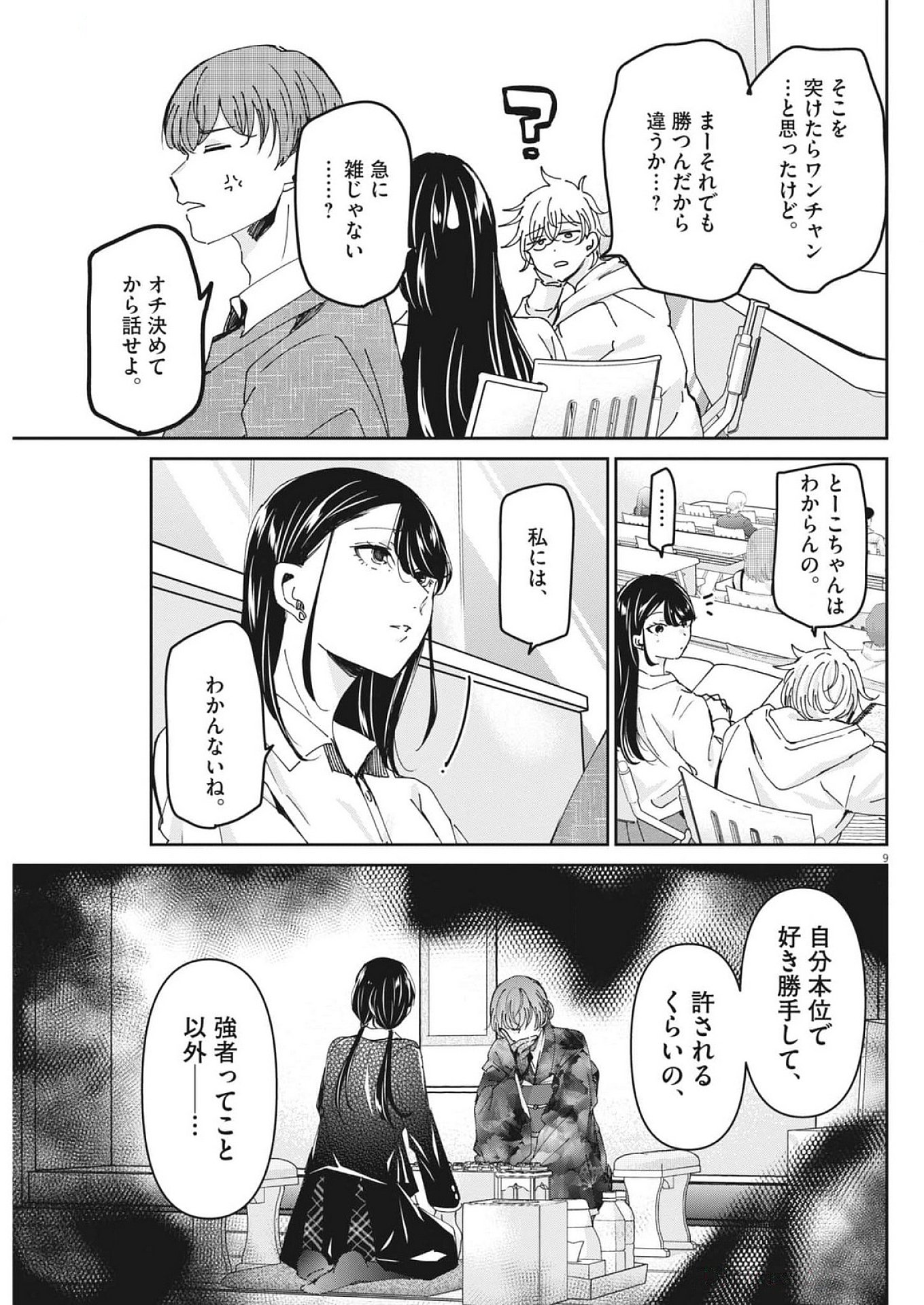 EISEI OTOME NO TATAKAI-KATA - raw - Chapter 108 - https://jpdd.ccdd.to/JPDD/eiseiotomenotatakaikata/1080000/5rsfj14y0dt.jpg