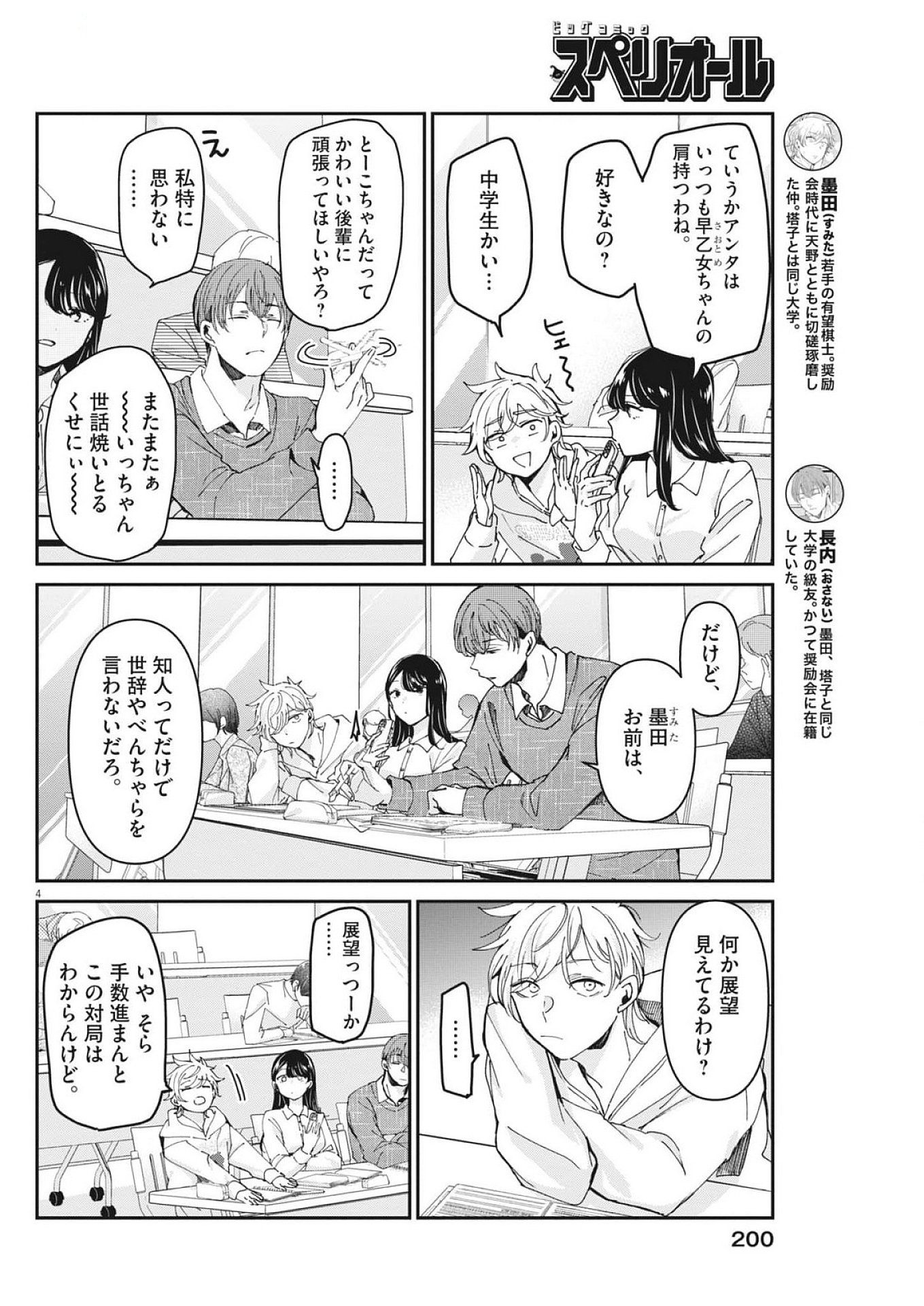 EISEI OTOME NO TATAKAI-KATA - raw - Chapter 108 - https://jpdd.ccdd.to/JPDD/eiseiotomenotatakaikata/1080000/fl2sm343g5u.jpg