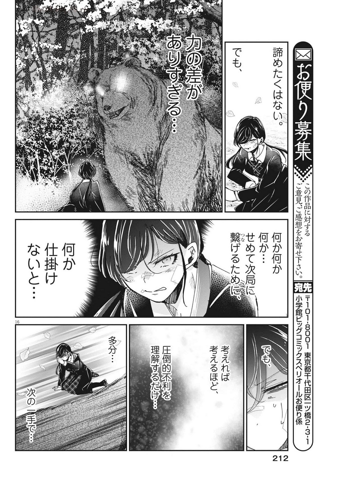 EISEI OTOME NO TATAKAI-KATA - raw - Chapter 108 - https://jpdd.ccdd.to/JPDD/eiseiotomenotatakaikata/1080000/fx4xwkvc22r.jpg