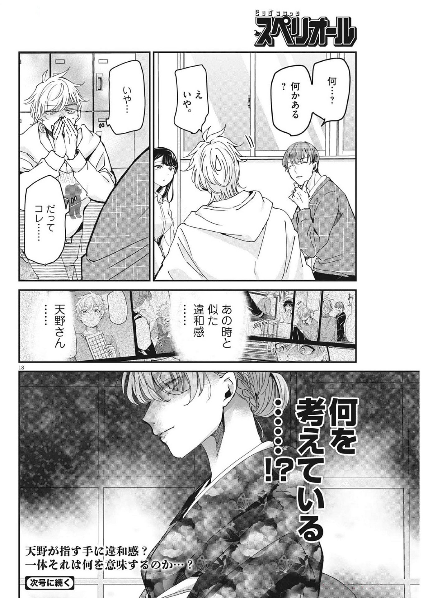 EISEI OTOME NO TATAKAI-KATA - raw - Chapter 108 - https://jpdd.ccdd.to/JPDD/eiseiotomenotatakaikata/1080000/rormj4hki1h.jpg