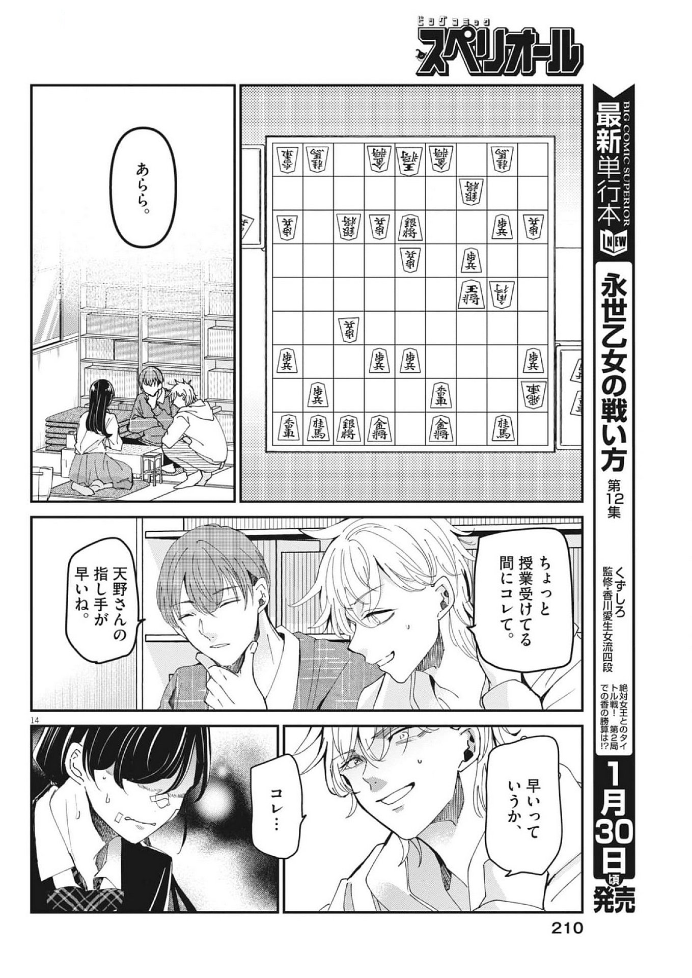 EISEI OTOME NO TATAKAI-KATA - raw - Chapter 108 - https://jpdd.ccdd.to/JPDD/eiseiotomenotatakaikata/1080000/sjz2tnl3llb.jpg