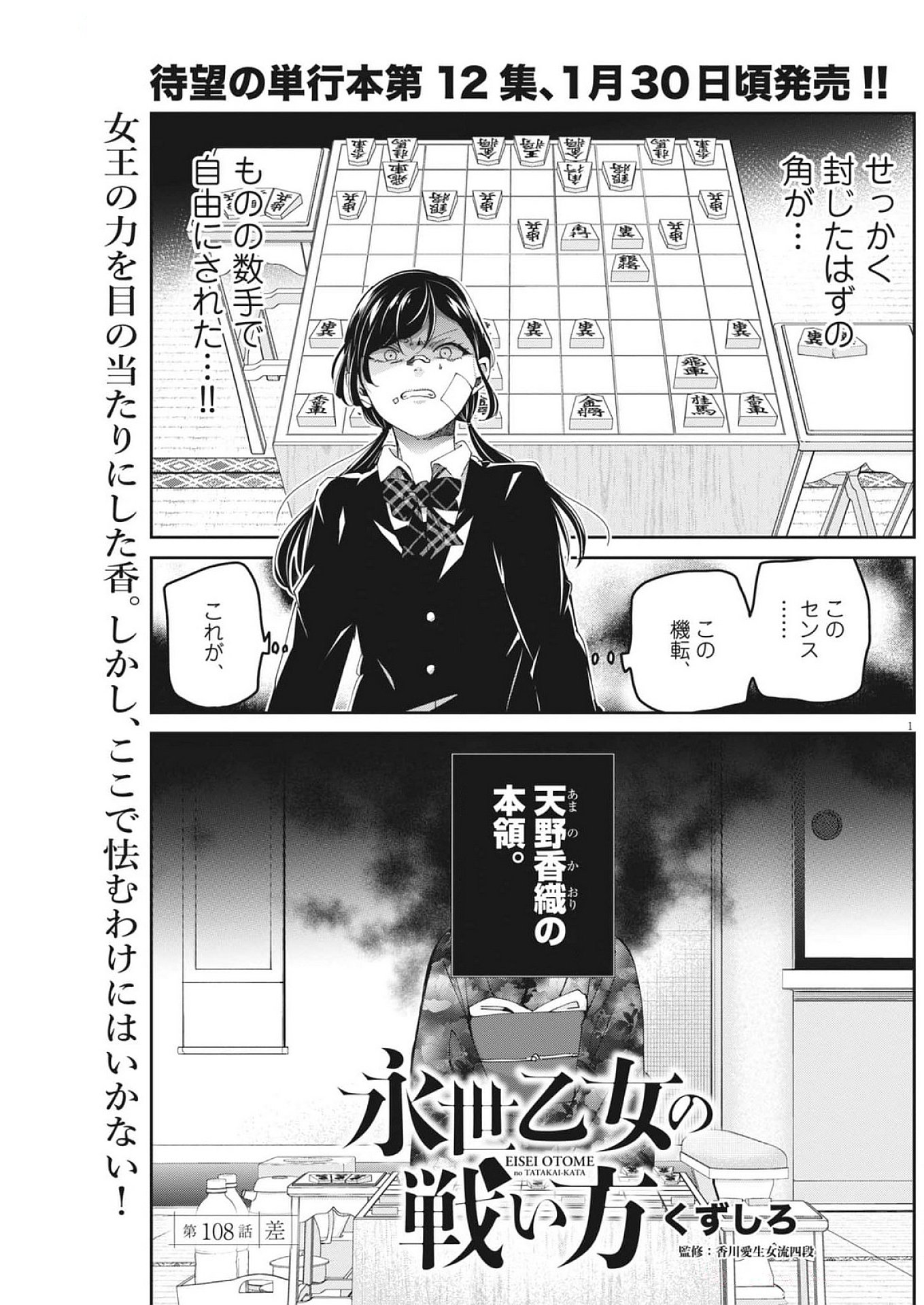 EISEI OTOME NO TATAKAI-KATA - raw - Chapter 108 - https://jpdd.ccdd.to/JPDD/eiseiotomenotatakaikata/1080000/uwfvv3wloui.jpg